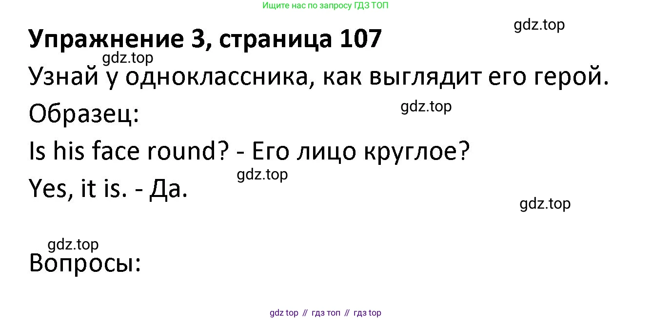 ГДЗ Английский язык (english), 3 класс Учебник (Student's book), авторы: Биболетова Мерем Забатовна, Денисенко Ольга Анатольевна, Трубанева Наталия Николаевна, издательство Просвещение, Москва, 2023, зелёного цвета, страница 107, номер 3, Решение