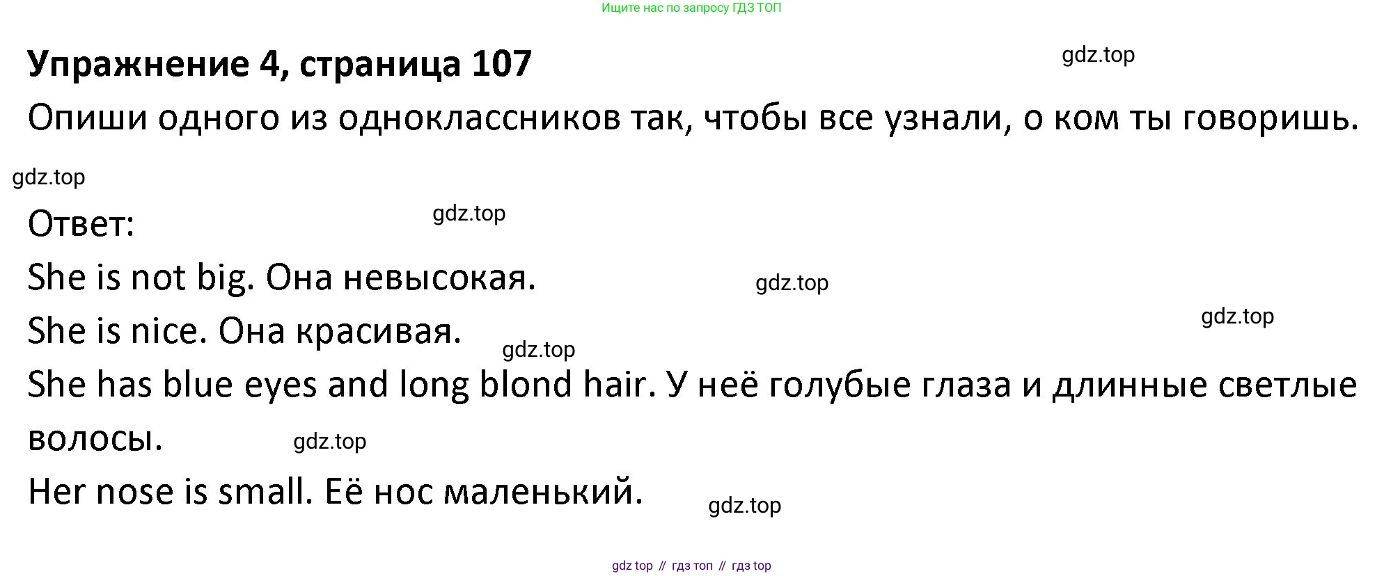 ГДЗ Английский язык (english), 3 класс Учебник (Student's book), авторы: Биболетова Мерем Забатовна, Денисенко Ольга Анатольевна, Трубанева Наталия Николаевна, издательство Просвещение, Москва, 2023, зелёного цвета, страница 107, номер 4, Решение