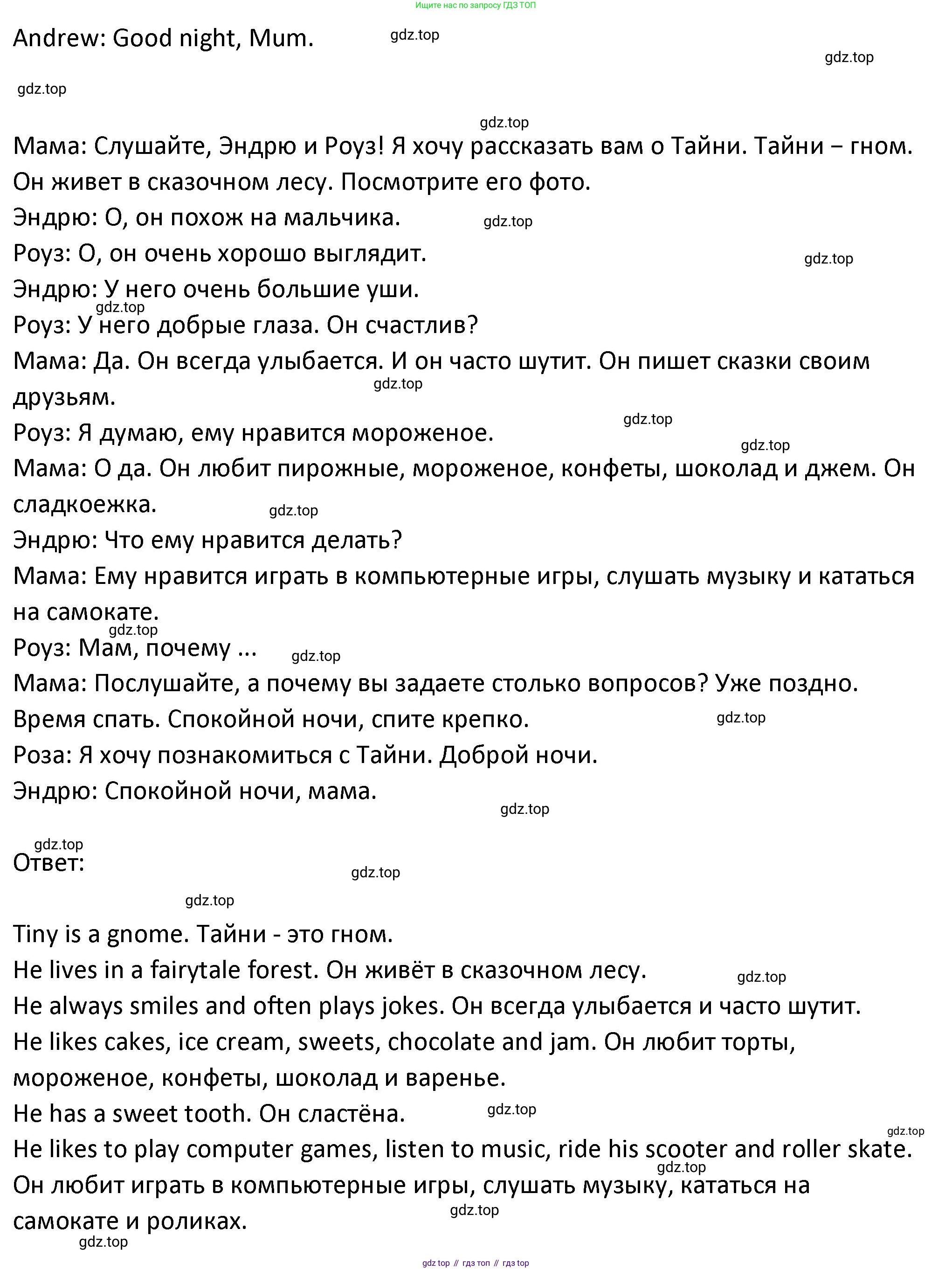 ГДЗ Английский язык (english), 3 класс Учебник (Student's book), авторы: Биболетова Мерем Забатовна, Денисенко Ольга Анатольевна, Трубанева Наталия Николаевна, издательство Просвещение, Москва, 2023, зелёного цвета, страница 107, номер 5, Решение (продолжение 2)