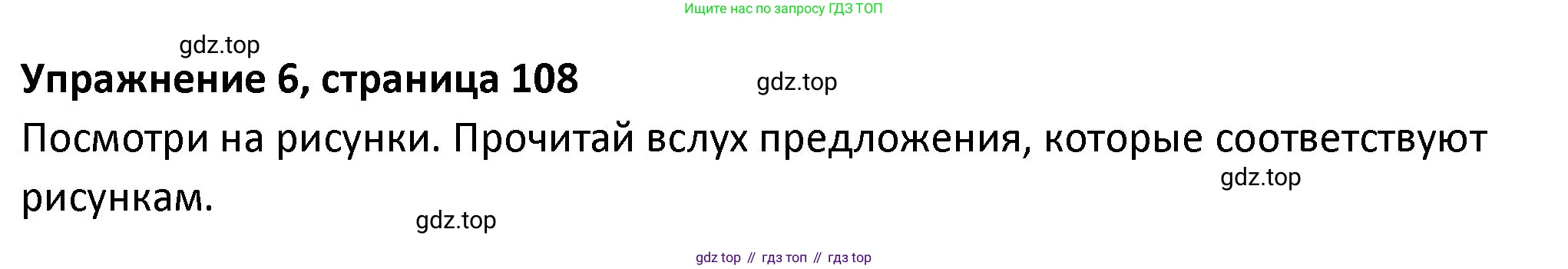 ГДЗ Английский язык (english), 3 класс Учебник (Student's book), авторы: Биболетова Мерем Забатовна, Денисенко Ольга Анатольевна, Трубанева Наталия Николаевна, издательство Просвещение, Москва, 2023, зелёного цвета, страница 108, номер 6, Решение
