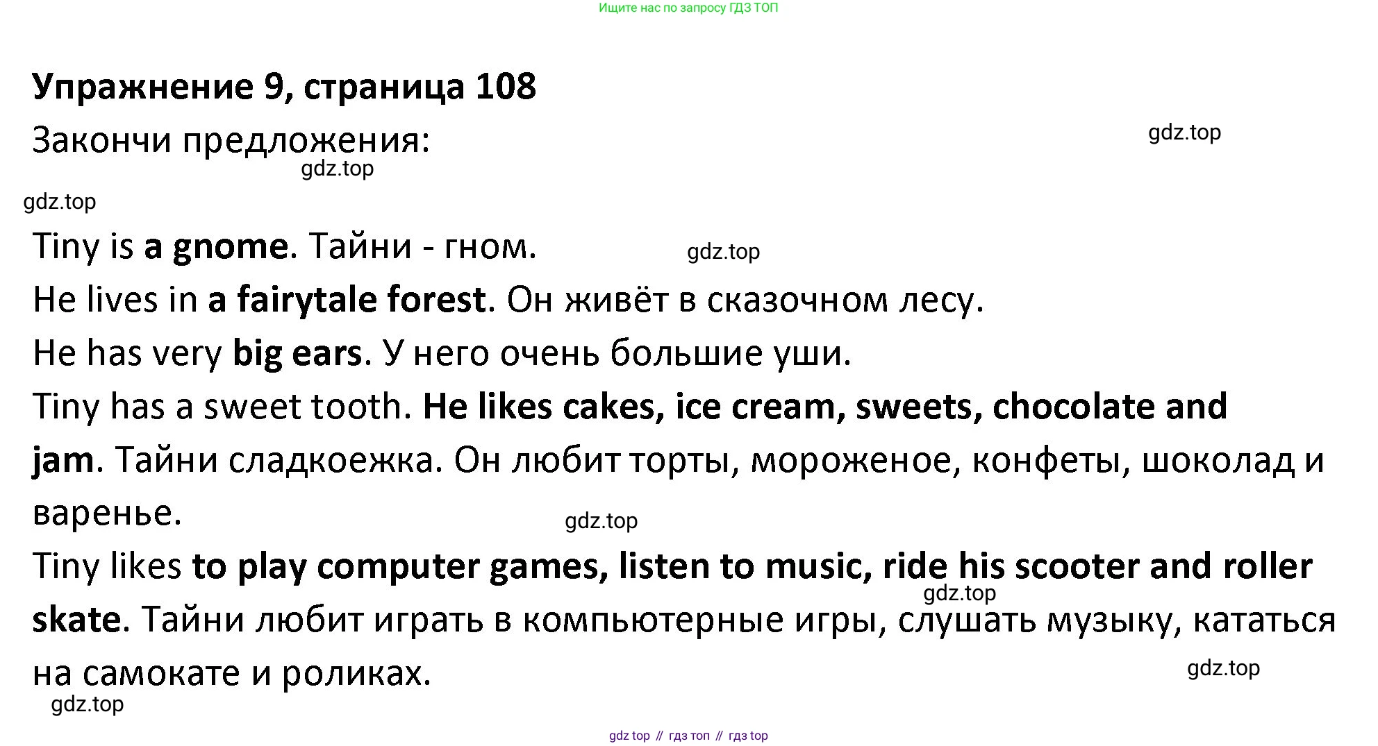 ГДЗ Английский язык (english), 3 класс Учебник (Student's book), авторы: Биболетова Мерем Забатовна, Денисенко Ольга Анатольевна, Трубанева Наталия Николаевна, издательство Просвещение, Москва, 2023, зелёного цвета, страница 108, номер 9, Решение