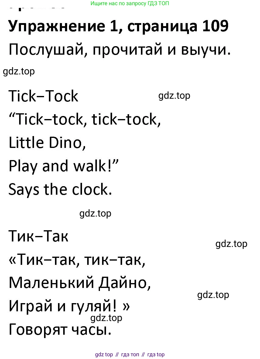 ГДЗ Английский язык (english), 3 класс Учебник (Student's book), авторы: Биболетова Мерем Забатовна, Денисенко Ольга Анатольевна, Трубанева Наталия Николаевна, издательство Просвещение, Москва, 2023, зелёного цвета, страница 109, номер 1, Решение
