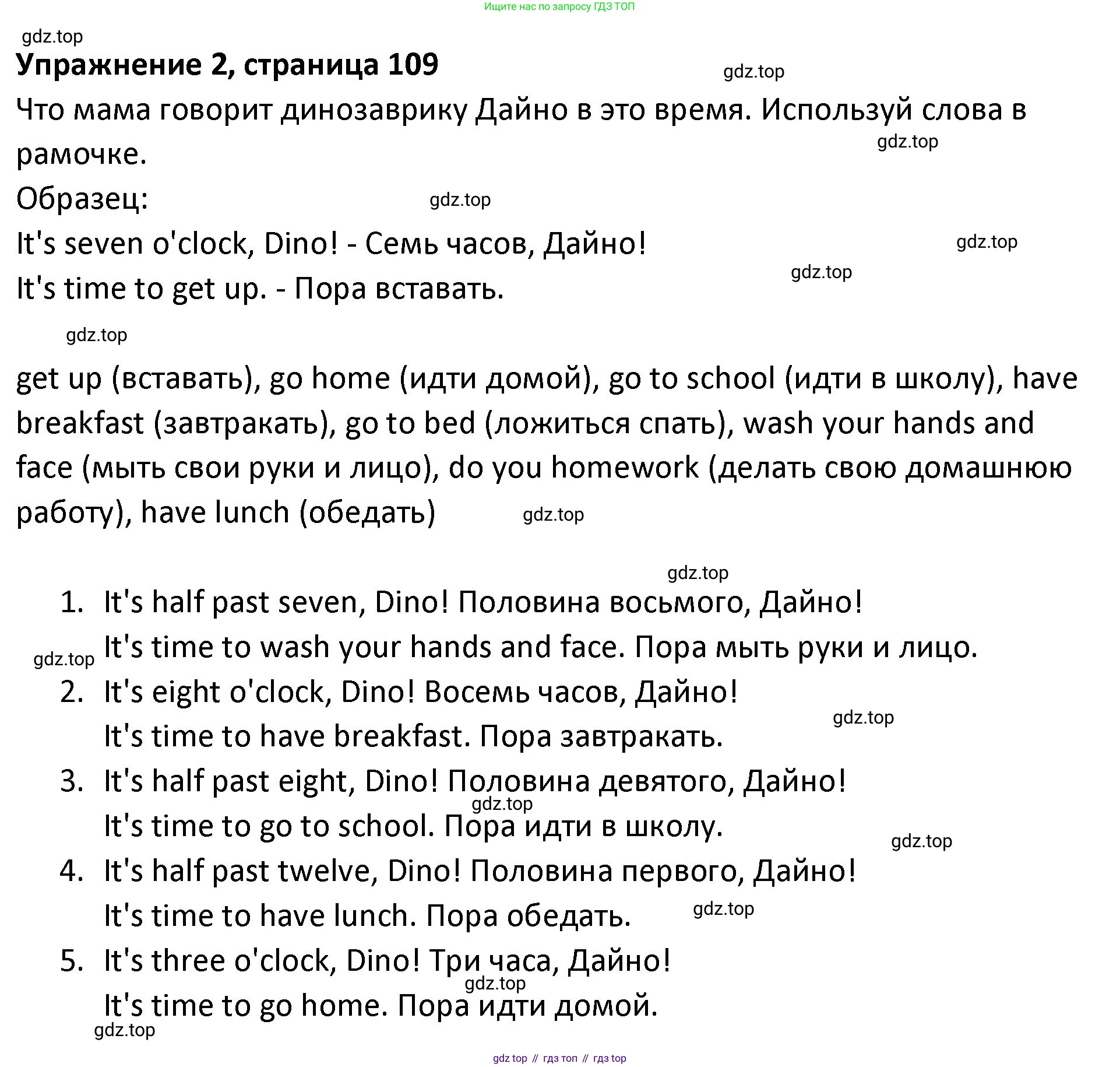 ГДЗ Английский язык (english), 3 класс Учебник (Student's book), авторы: Биболетова Мерем Забатовна, Денисенко Ольга Анатольевна, Трубанева Наталия Николаевна, издательство Просвещение, Москва, 2023, зелёного цвета, страница 109, номер 2, Решение