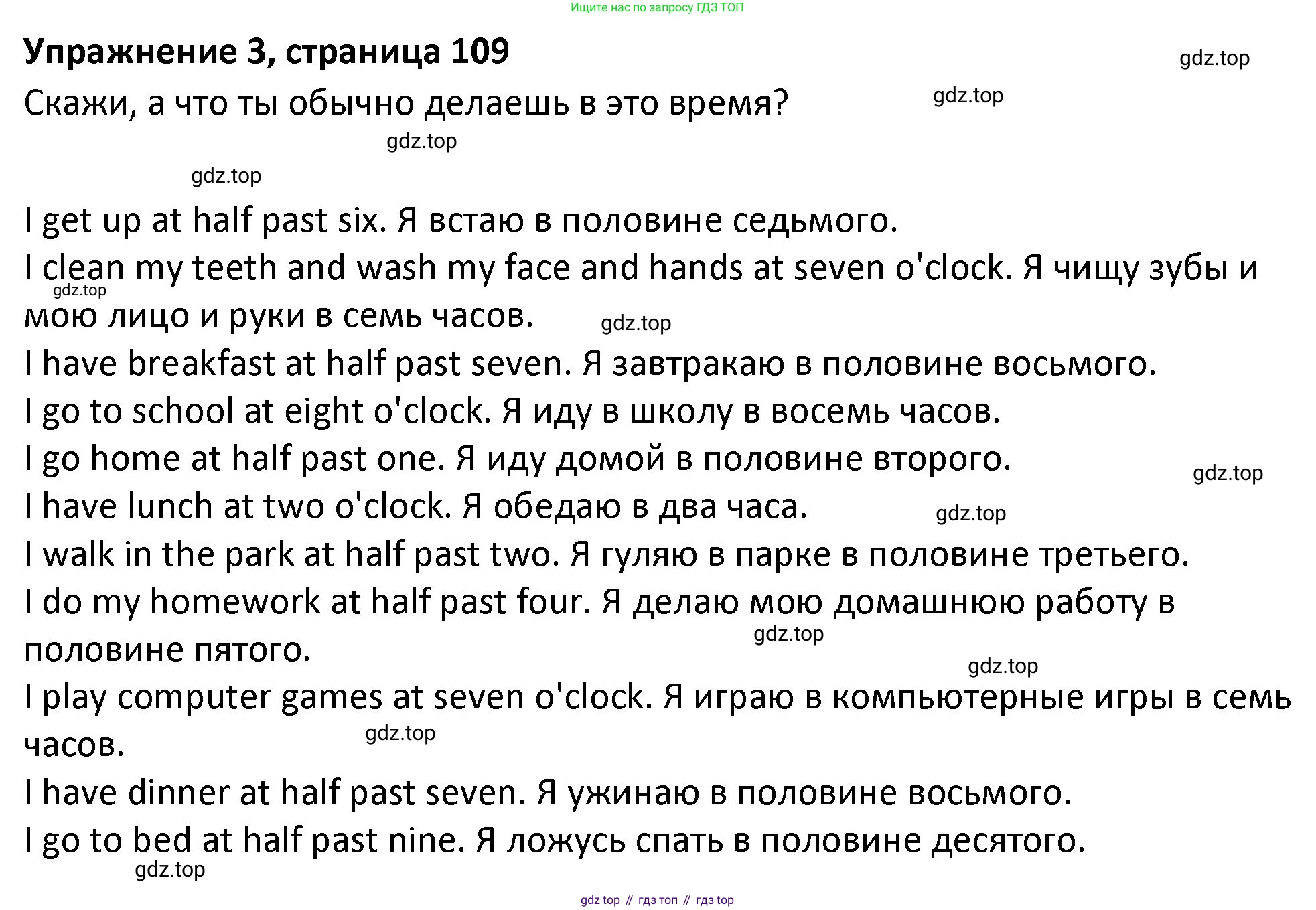 ГДЗ Английский язык (english), 3 класс Учебник (Student's book), авторы: Биболетова Мерем Забатовна, Денисенко Ольга Анатольевна, Трубанева Наталия Николаевна, издательство Просвещение, Москва, 2023, зелёного цвета, страница 109, номер 3, Решение