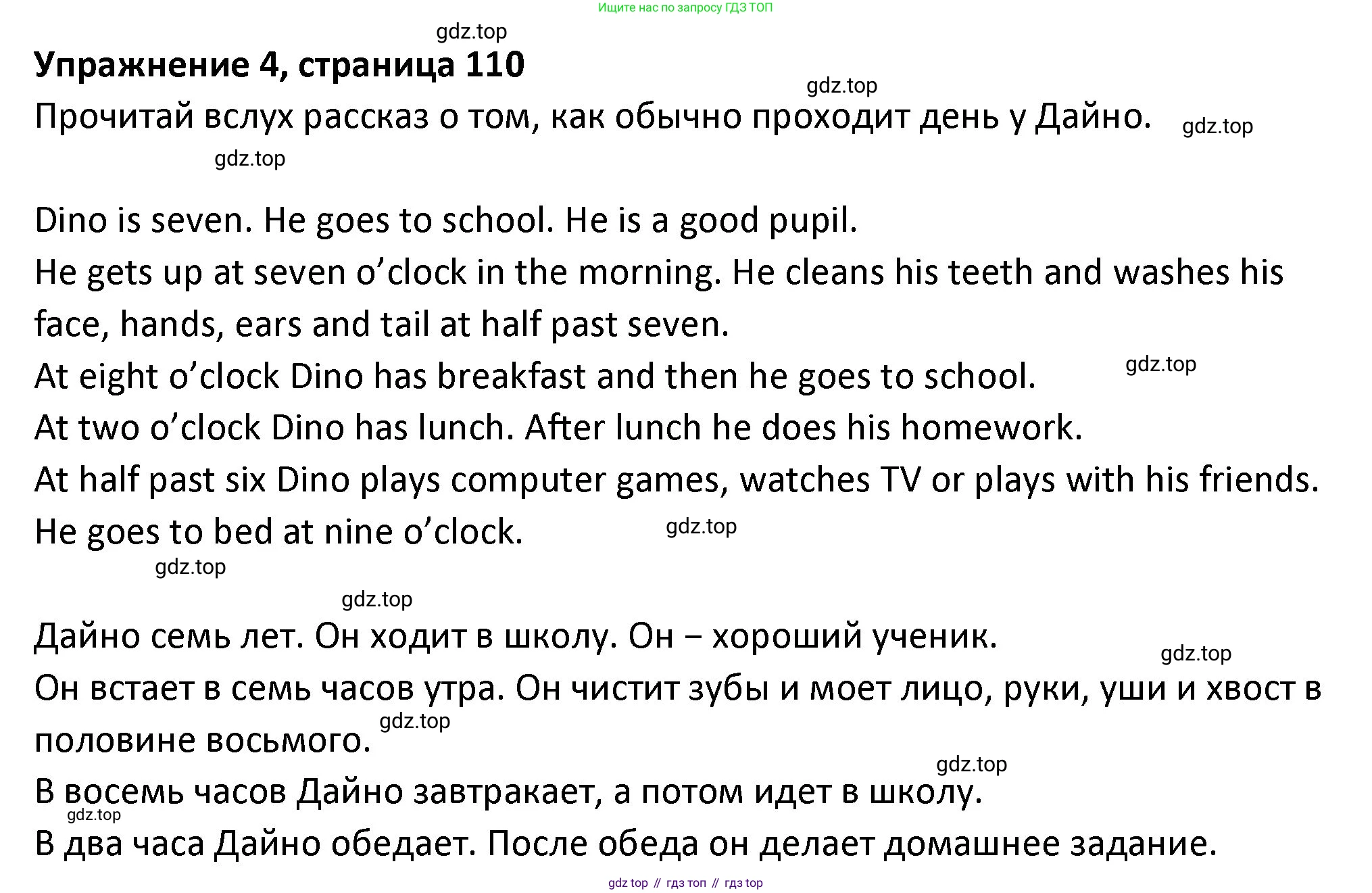 ГДЗ Английский язык (english), 3 класс Учебник (Student's book), авторы: Биболетова Мерем Забатовна, Денисенко Ольга Анатольевна, Трубанева Наталия Николаевна, издательство Просвещение, Москва, 2023, зелёного цвета, страница 110, номер 4, Решение