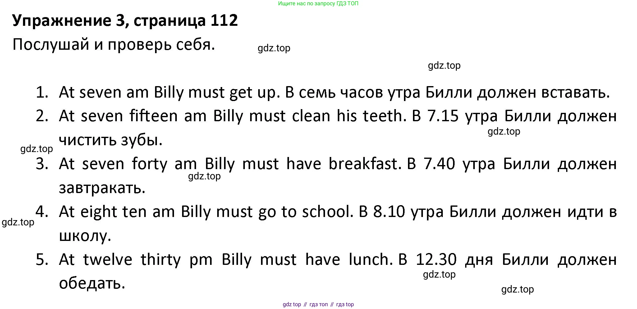 ГДЗ Английский язык (english), 3 класс Учебник (Student's book), авторы: Биболетова Мерем Забатовна, Денисенко Ольга Анатольевна, Трубанева Наталия Николаевна, издательство Просвещение, Москва, 2023, зелёного цвета, страница 112, номер 3, Решение