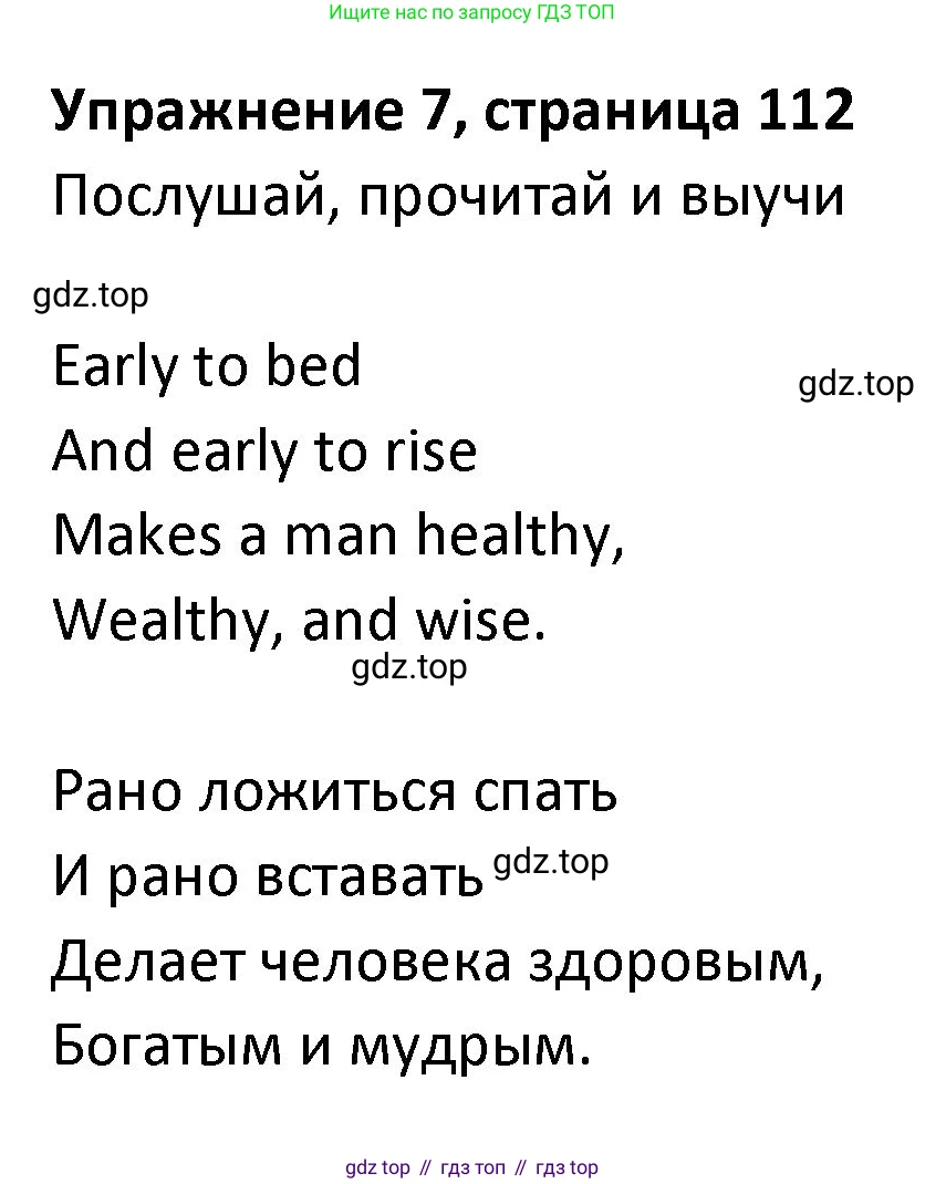 ГДЗ Английский язык (english), 3 класс Учебник (Student's book), авторы: Биболетова Мерем Забатовна, Денисенко Ольга Анатольевна, Трубанева Наталия Николаевна, издательство Просвещение, Москва, 2023, зелёного цвета, страница 112, номер 7, Решение