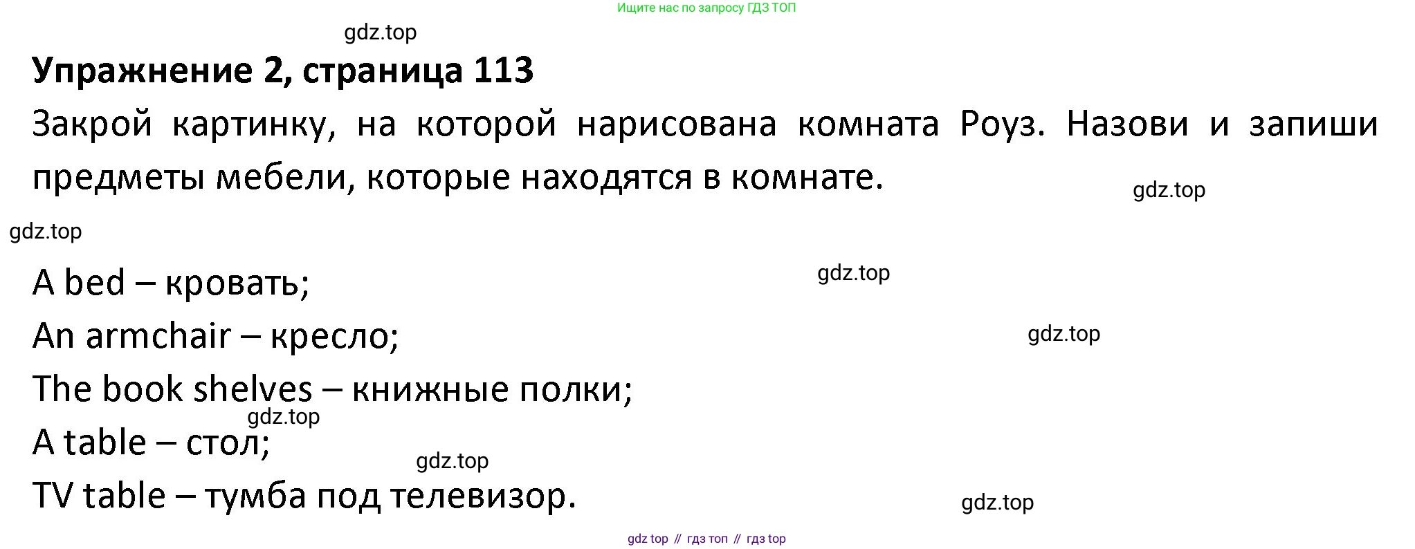 ГДЗ Английский язык (english), 3 класс Учебник (Student's book), авторы: Биболетова Мерем Забатовна, Денисенко Ольга Анатольевна, Трубанева Наталия Николаевна, издательство Просвещение, Москва, 2023, зелёного цвета, страница 113, номер 2, Решение
