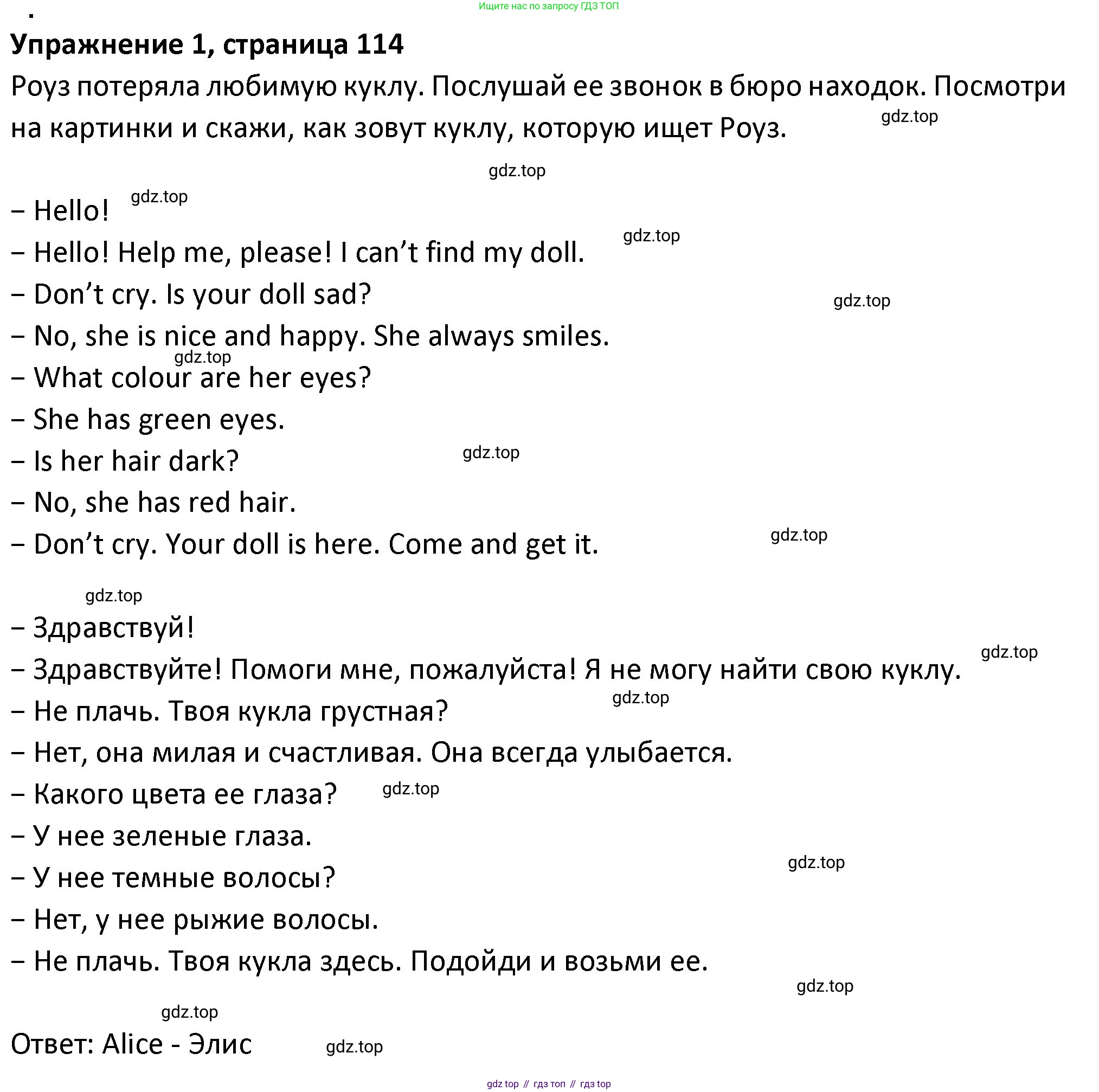 ГДЗ Английский язык (english), 3 класс Учебник (Student's book), авторы: Биболетова Мерем Забатовна, Денисенко Ольга Анатольевна, Трубанева Наталия Николаевна, издательство Просвещение, Москва, 2023, зелёного цвета, страница 114, номер 1, Решение