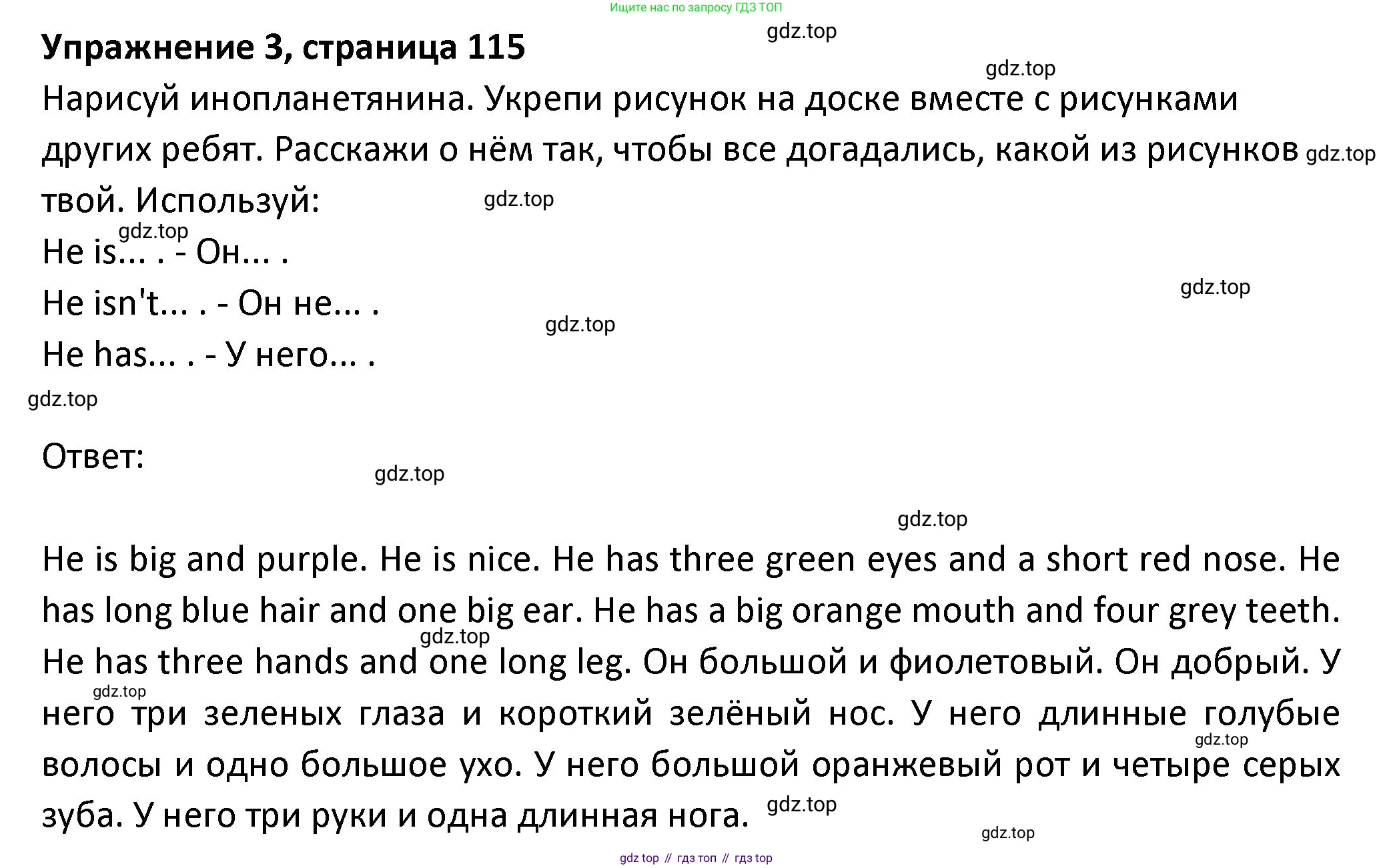 ГДЗ Английский язык (english), 3 класс Учебник (Student's book), авторы: Биболетова Мерем Забатовна, Денисенко Ольга Анатольевна, Трубанева Наталия Николаевна, издательство Просвещение, Москва, 2023, зелёного цвета, страница 115, номер 3, Решение