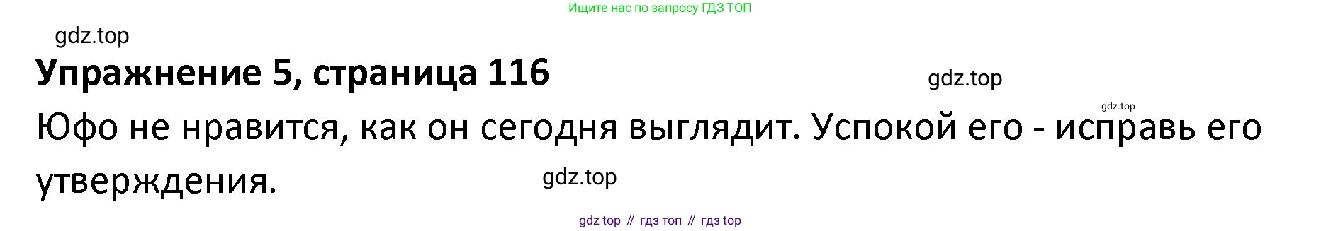 ГДЗ Английский язык (english), 3 класс Учебник (Student's book), авторы: Биболетова Мерем Забатовна, Денисенко Ольга Анатольевна, Трубанева Наталия Николаевна, издательство Просвещение, Москва, 2023, зелёного цвета, страница 116, номер 5, Решение