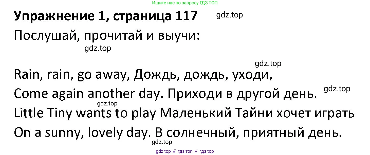 ГДЗ Английский язык (english), 3 класс Учебник (Student's book), авторы: Биболетова Мерем Забатовна, Денисенко Ольга Анатольевна, Трубанева Наталия Николаевна, издательство Просвещение, Москва, 2023, зелёного цвета, страница 117, номер 1, Решение