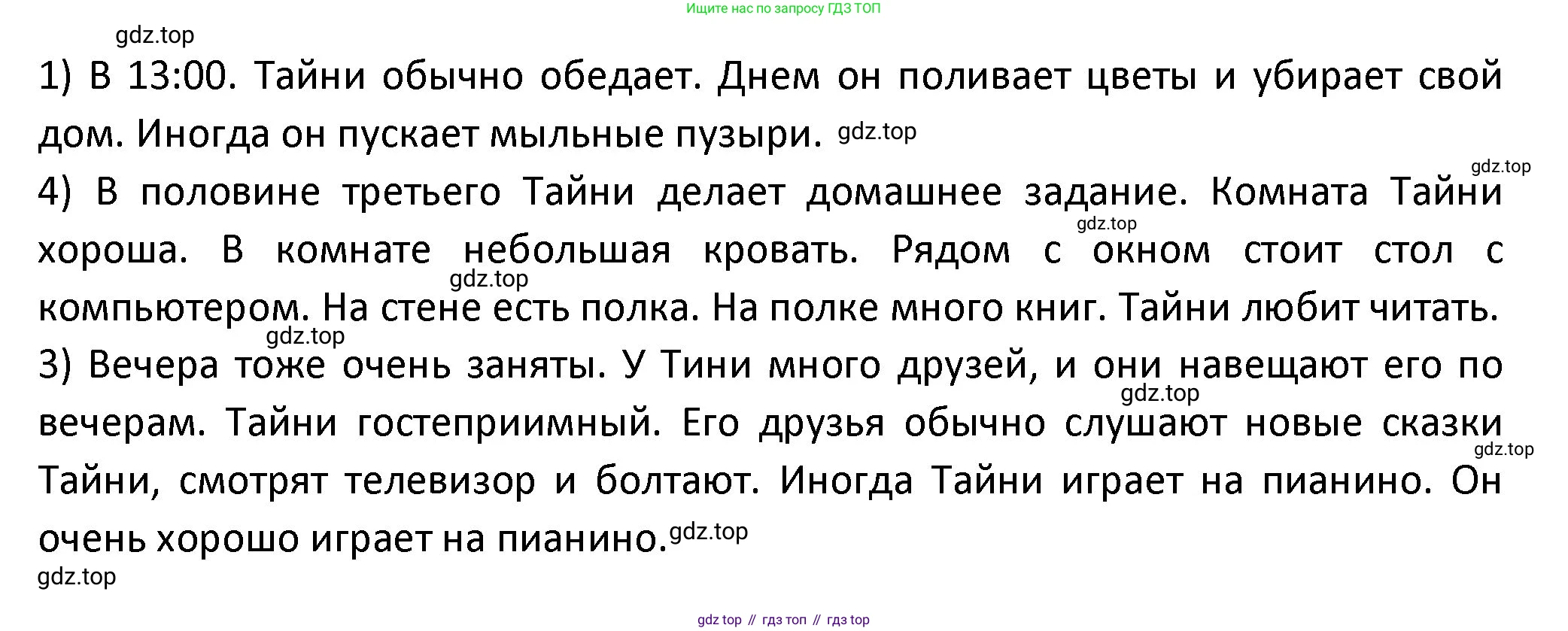 ГДЗ Английский язык (english), 3 класс Учебник (Student's book), авторы: Биболетова Мерем Забатовна, Денисенко Ольга Анатольевна, Трубанева Наталия Николаевна, издательство Просвещение, Москва, 2023, зелёного цвета, страница 118, номер 3, Решение (продолжение 2)