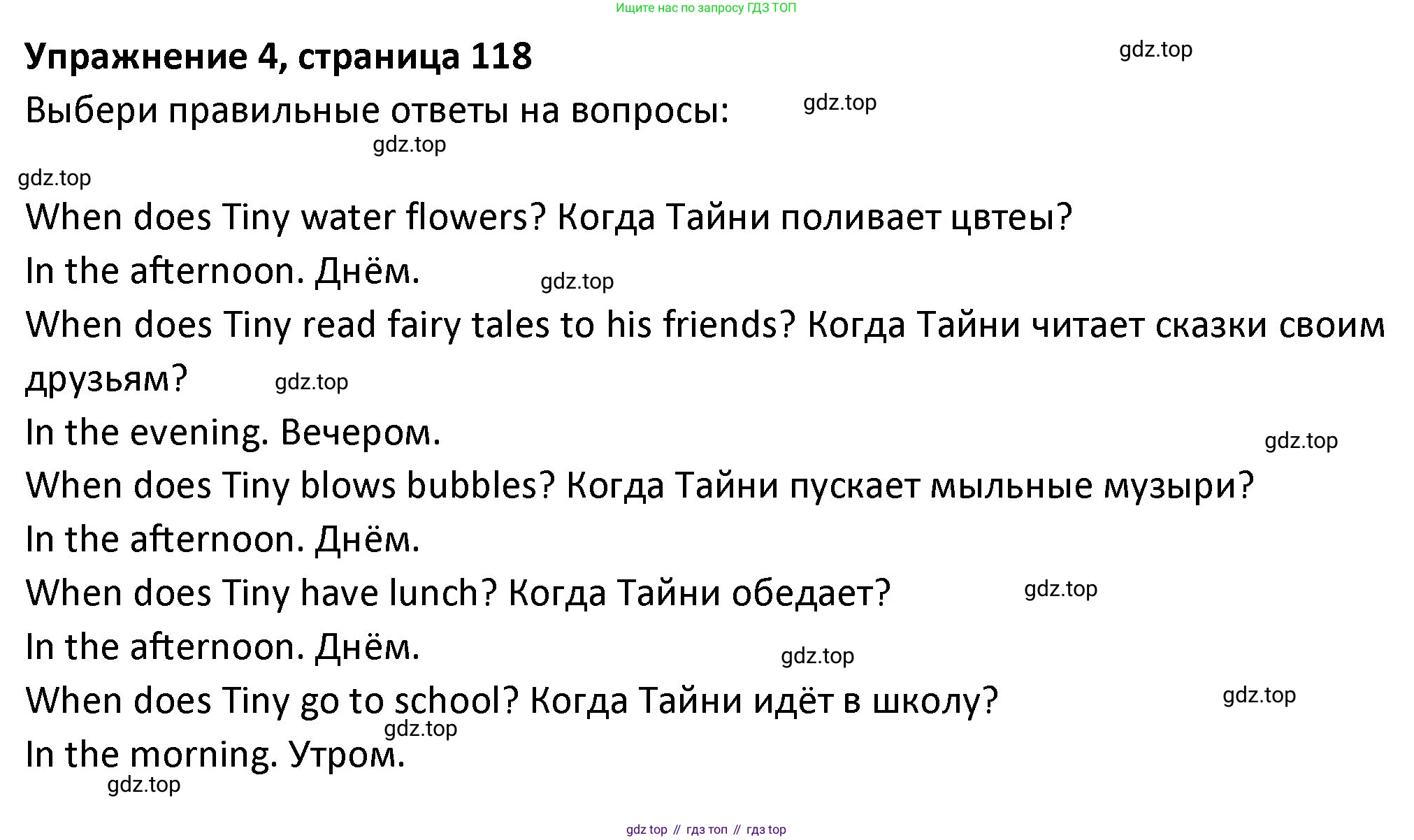 ГДЗ Английский язык (english), 3 класс Учебник (Student's book), авторы: Биболетова Мерем Забатовна, Денисенко Ольга Анатольевна, Трубанева Наталия Николаевна, издательство Просвещение, Москва, 2023, зелёного цвета, страница 118, номер 4, Решение