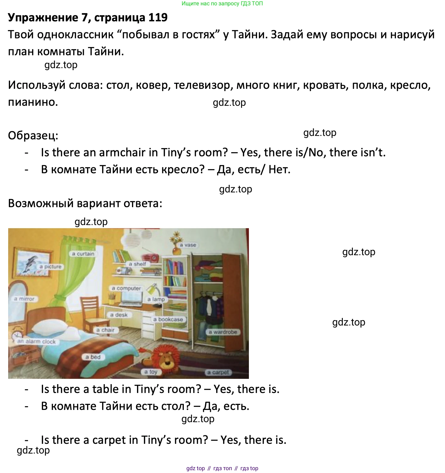 ГДЗ Английский язык (english), 3 класс Учебник (Student's book), авторы: Биболетова Мерем Забатовна, Денисенко Ольга Анатольевна, Трубанева Наталия Николаевна, издательство Просвещение, Москва, 2023, зелёного цвета, страница 119, номер 7, Решение
