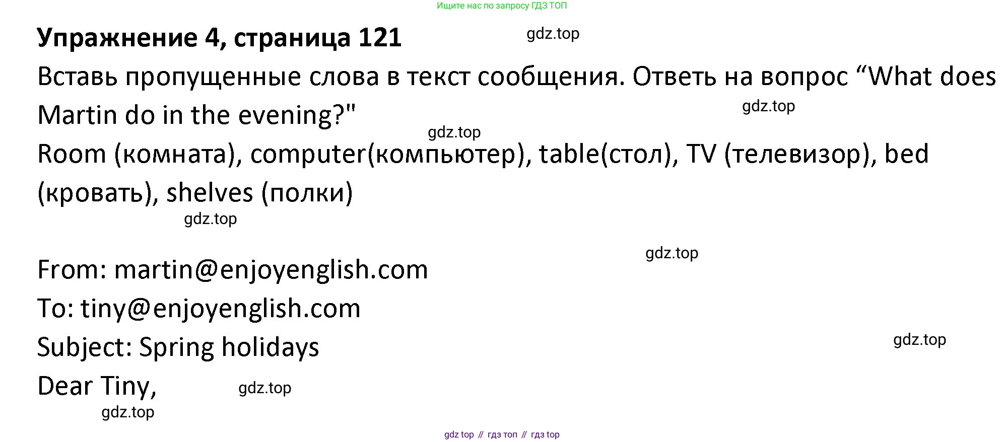 ГДЗ Английский язык (english), 3 класс Учебник (Student's book), авторы: Биболетова Мерем Забатовна, Денисенко Ольга Анатольевна, Трубанева Наталия Николаевна, издательство Просвещение, Москва, 2023, зелёного цвета, страница 121, номер 4, Решение