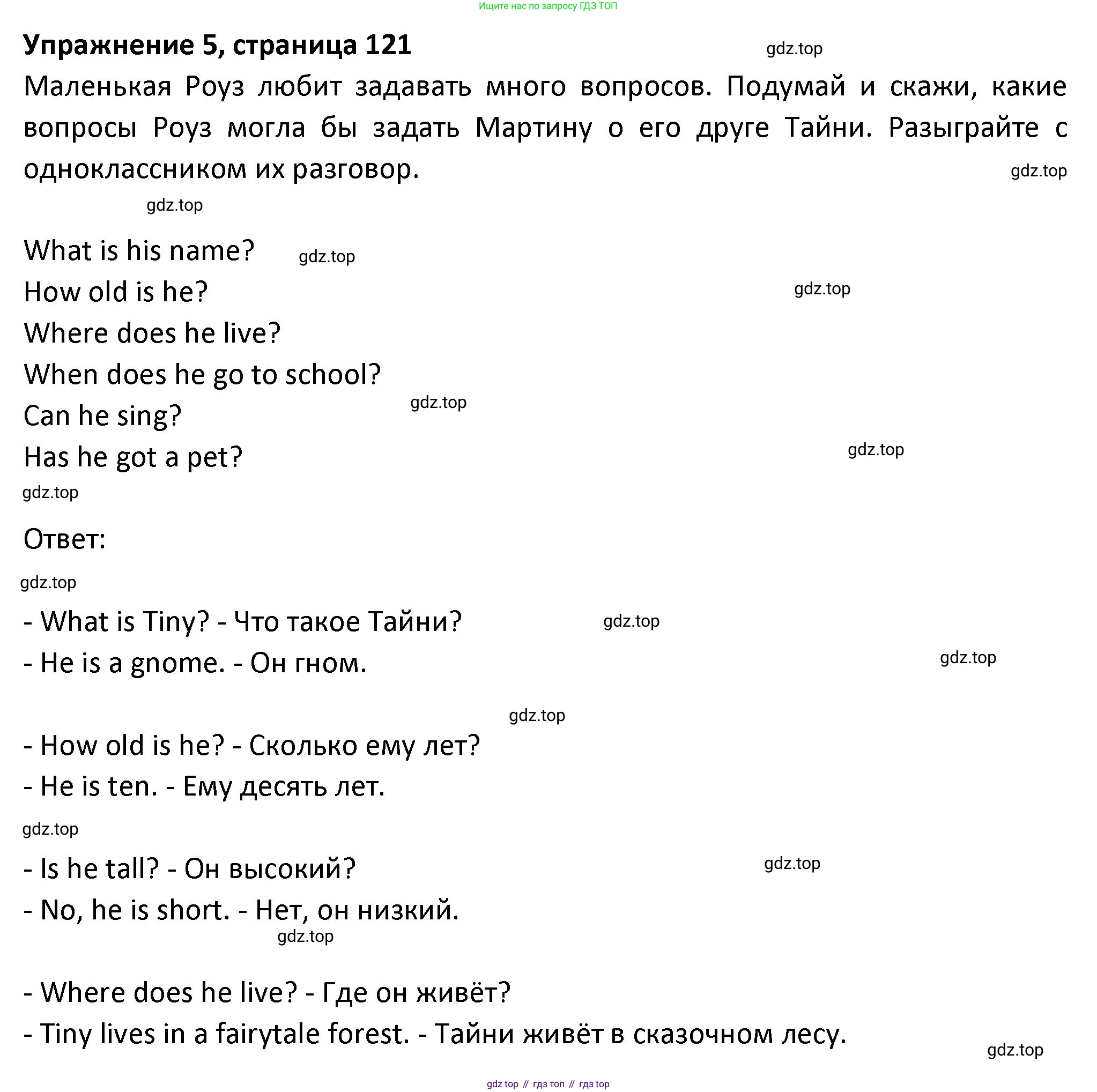 ГДЗ Английский язык (english), 3 класс Учебник (Student's book), авторы: Биболетова Мерем Забатовна, Денисенко Ольга Анатольевна, Трубанева Наталия Николаевна, издательство Просвещение, Москва, 2023, зелёного цвета, страница 121, номер 6, Решение