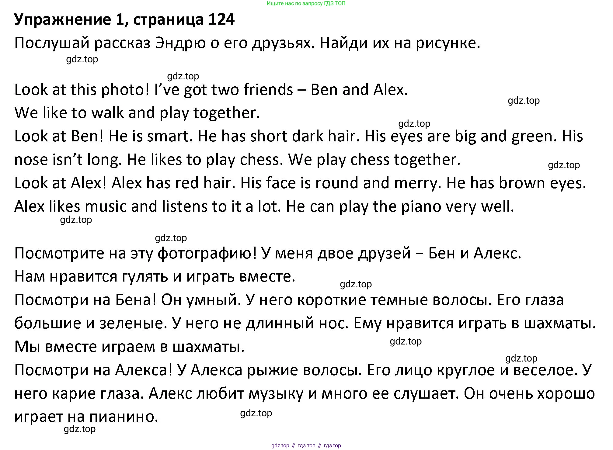 ГДЗ Английский язык (english), 3 класс Учебник (Student's book), авторы: Биболетова Мерем Забатовна, Денисенко Ольга Анатольевна, Трубанева Наталия Николаевна, издательство Просвещение, Москва, 2023, зелёного цвета, страница 124, номер 1, Решение