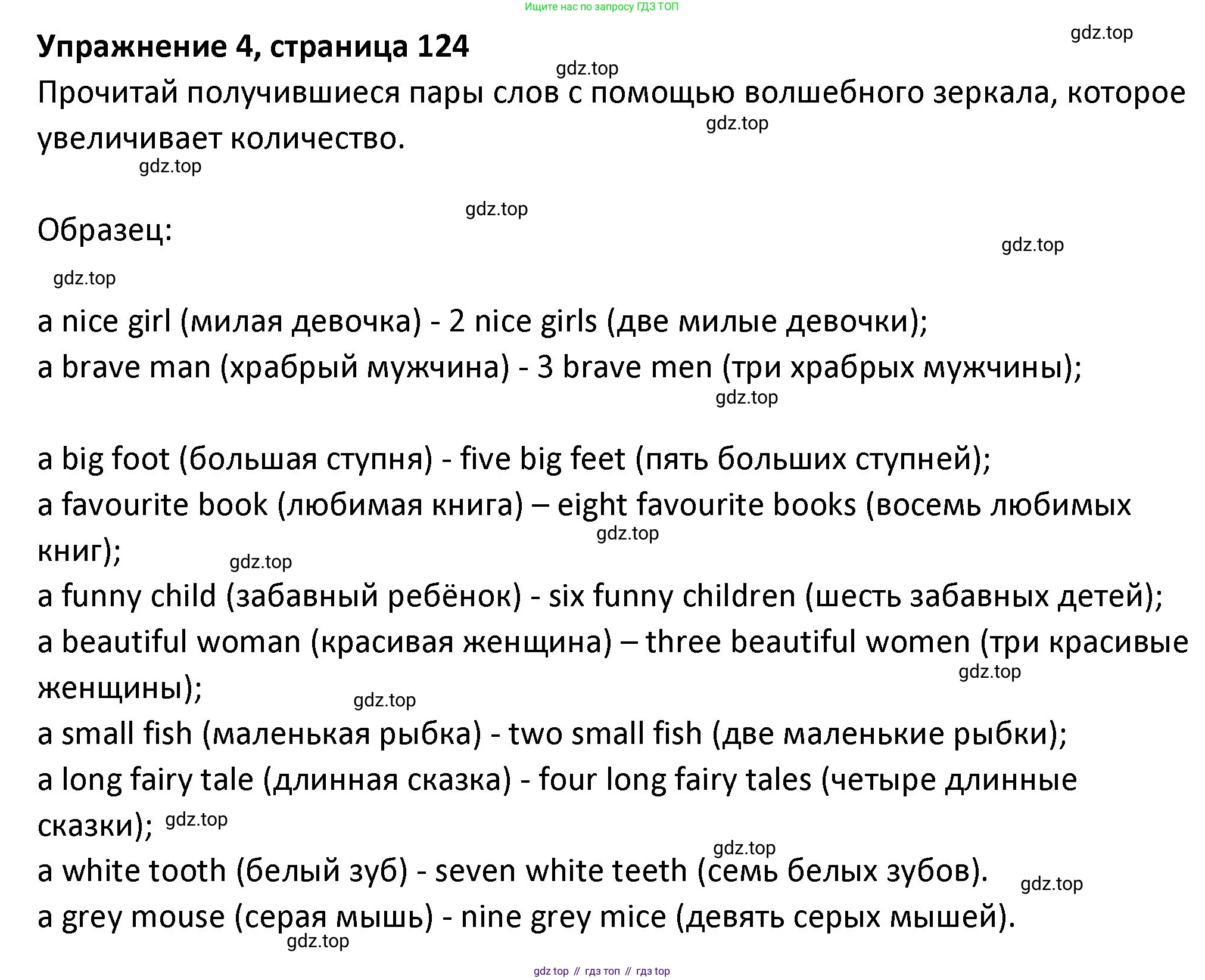 ГДЗ Английский язык (english), 3 класс Учебник (Student's book), авторы: Биболетова Мерем Забатовна, Денисенко Ольга Анатольевна, Трубанева Наталия Николаевна, издательство Просвещение, Москва, 2023, зелёного цвета, страница 124, номер 4, Решение