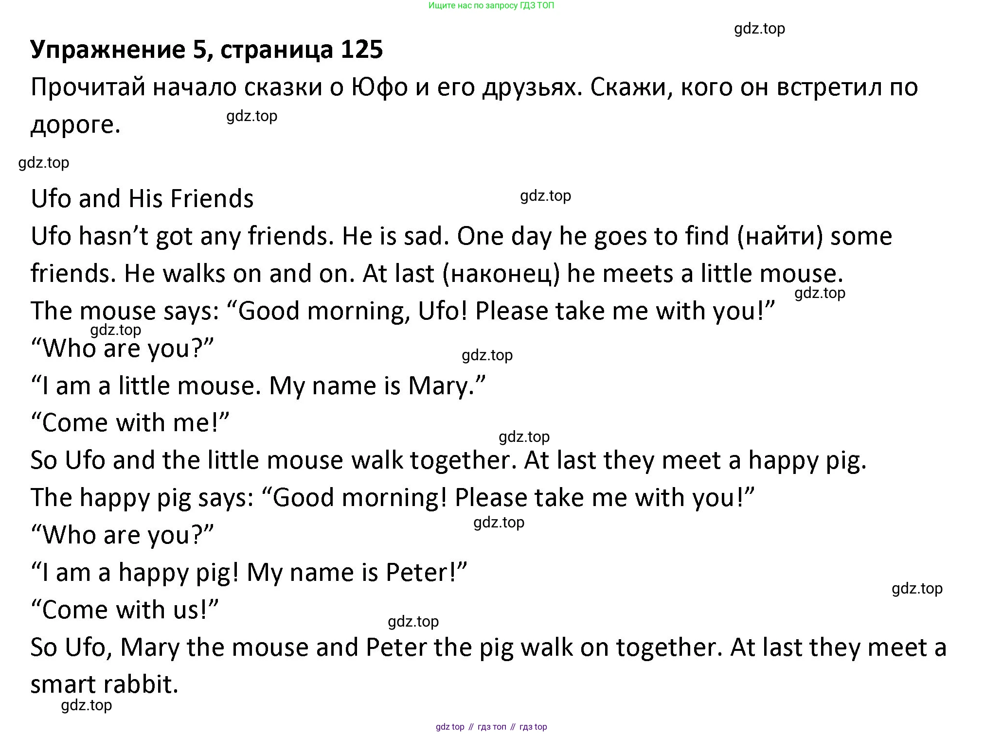 ГДЗ Английский язык (english), 3 класс Учебник (Student's book), авторы: Биболетова Мерем Забатовна, Денисенко Ольга Анатольевна, Трубанева Наталия Николаевна, издательство Просвещение, Москва, 2023, зелёного цвета, страница 125, номер 5, Решение