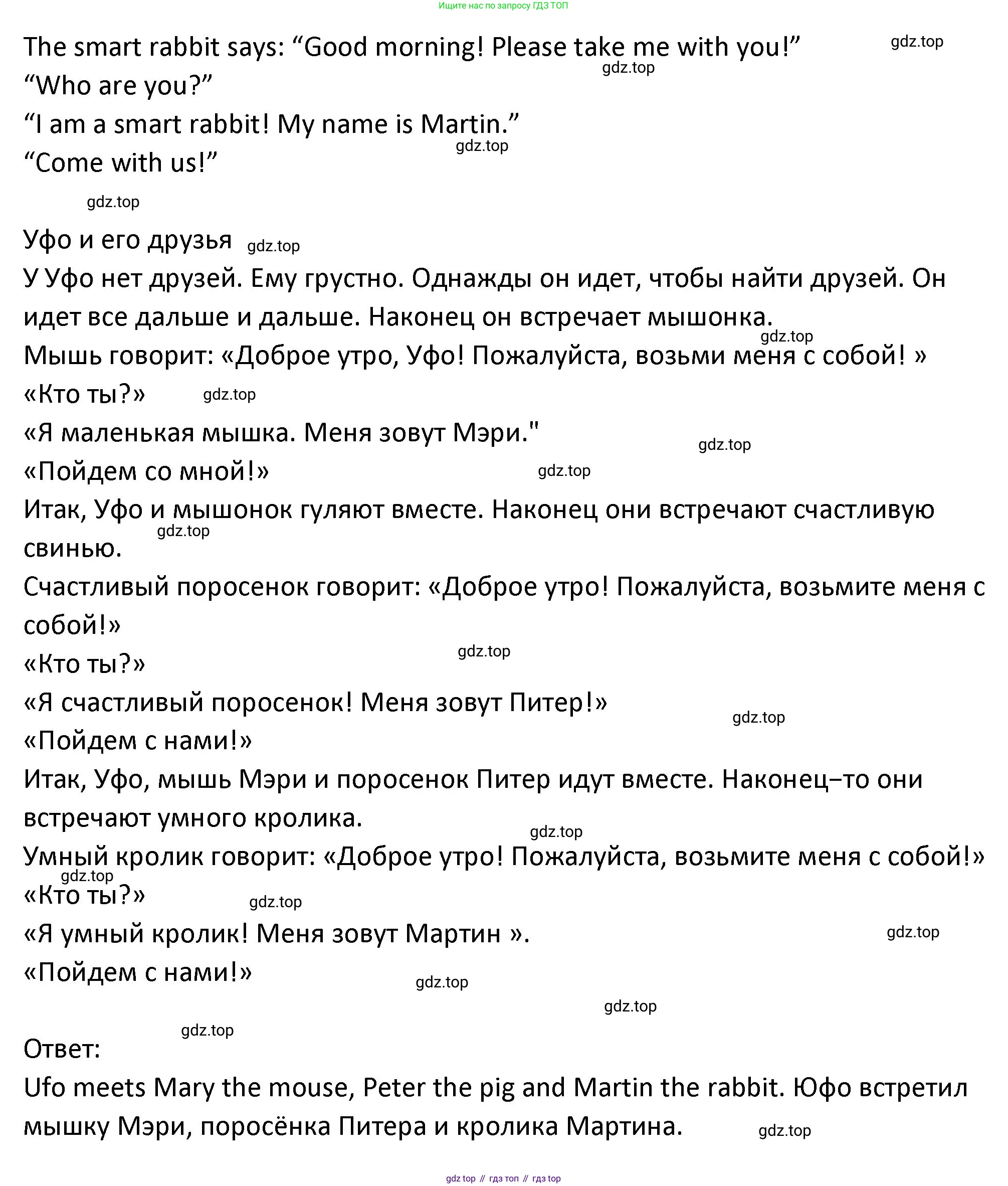 ГДЗ Английский язык (english), 3 класс Учебник (Student's book), авторы: Биболетова Мерем Забатовна, Денисенко Ольга Анатольевна, Трубанева Наталия Николаевна, издательство Просвещение, Москва, 2023, зелёного цвета, страница 125, номер 5, Решение (продолжение 2)