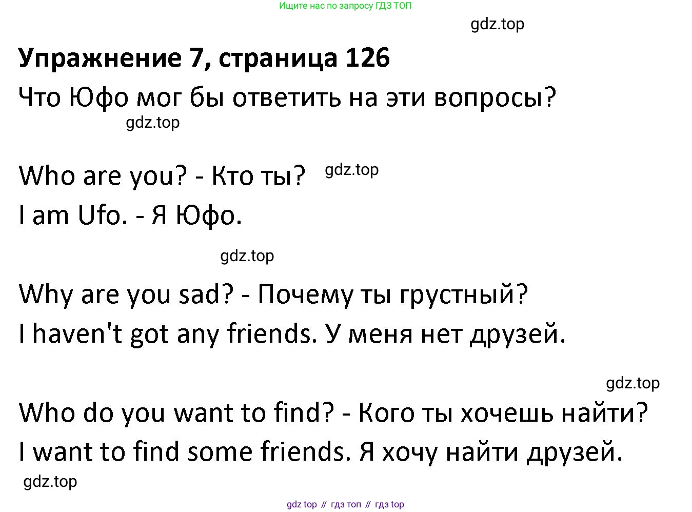 ГДЗ Английский язык (english), 3 класс Учебник (Student's book), авторы: Биболетова Мерем Забатовна, Денисенко Ольга Анатольевна, Трубанева Наталия Николаевна, издательство Просвещение, Москва, 2023, зелёного цвета, страница 126, номер 7, Решение