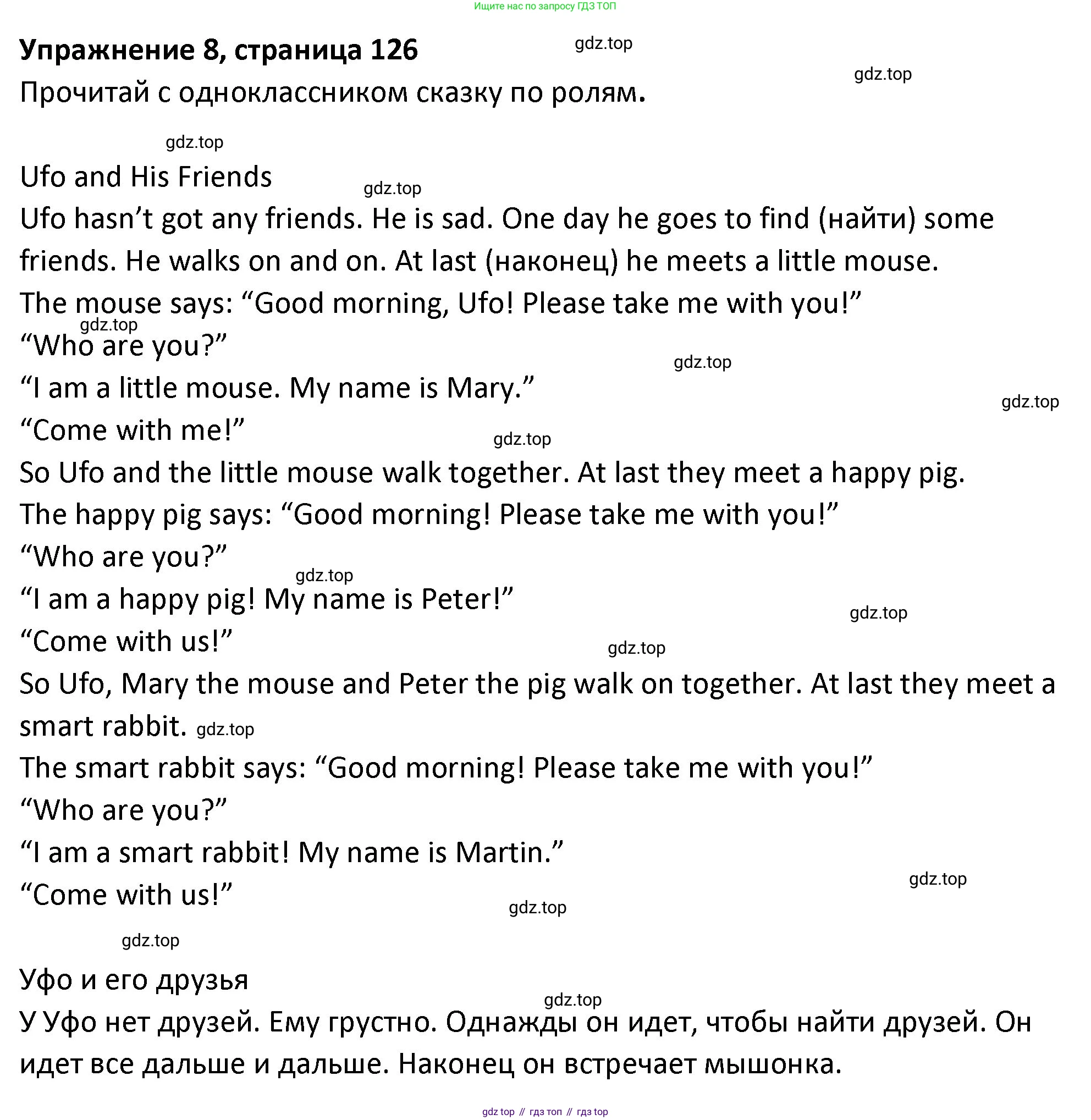 ГДЗ Английский язык (english), 3 класс Учебник (Student's book), авторы: Биболетова Мерем Забатовна, Денисенко Ольга Анатольевна, Трубанева Наталия Николаевна, издательство Просвещение, Москва, 2023, зелёного цвета, страница 126, номер 8, Решение
