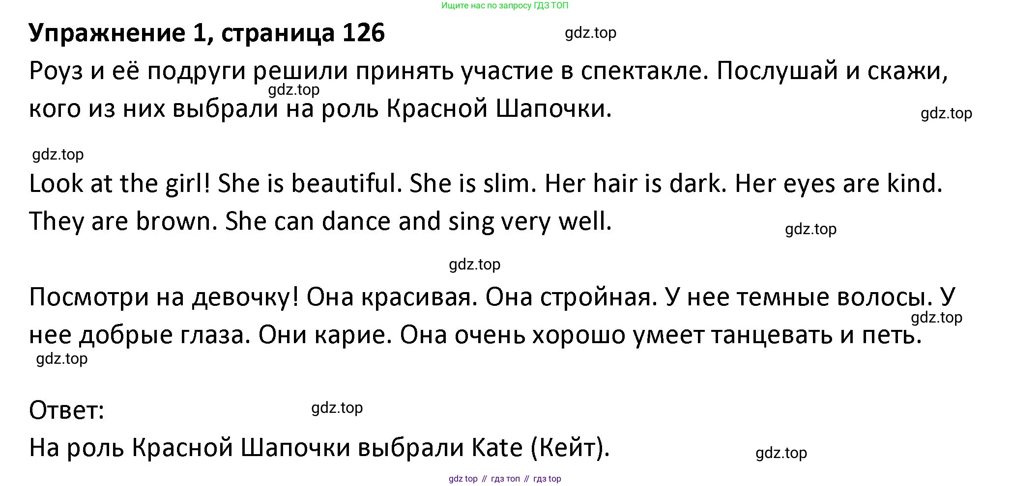ГДЗ Английский язык (english), 3 класс Учебник (Student's book), авторы: Биболетова Мерем Забатовна, Денисенко Ольга Анатольевна, Трубанева Наталия Николаевна, издательство Просвещение, Москва, 2023, зелёного цвета, страница 126, номер 1, Решение