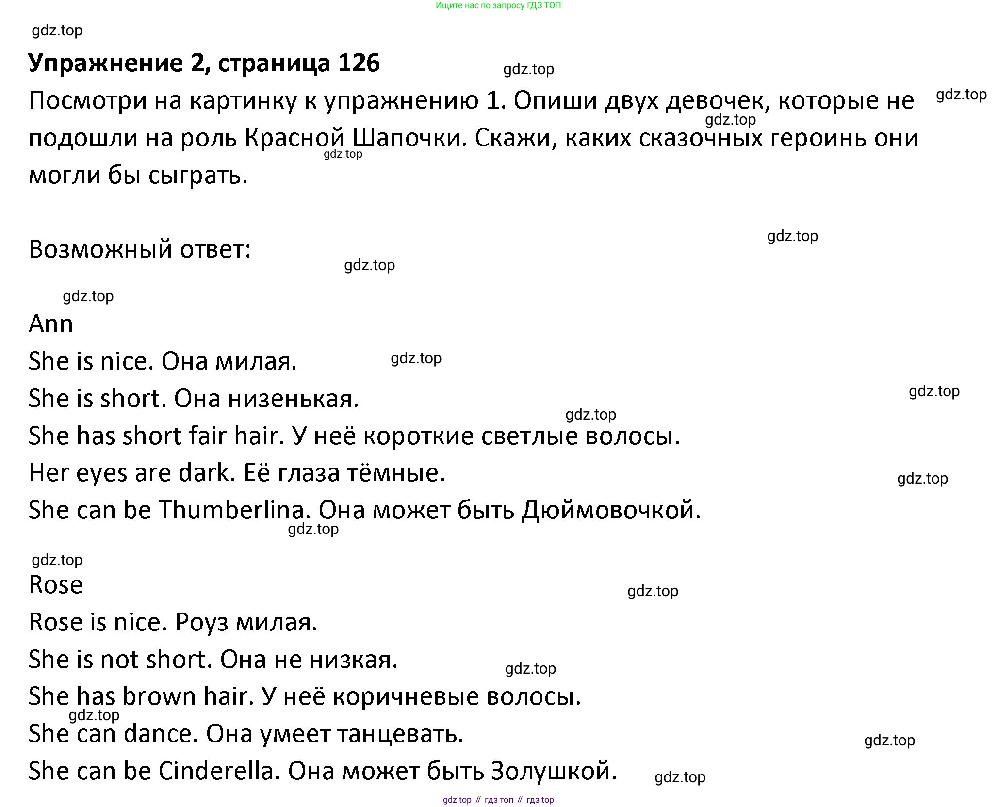 ГДЗ Английский язык (english), 3 класс Учебник (Student's book), авторы: Биболетова Мерем Забатовна, Денисенко Ольга Анатольевна, Трубанева Наталия Николаевна, издательство Просвещение, Москва, 2023, зелёного цвета, страница 126, номер 2, Решение