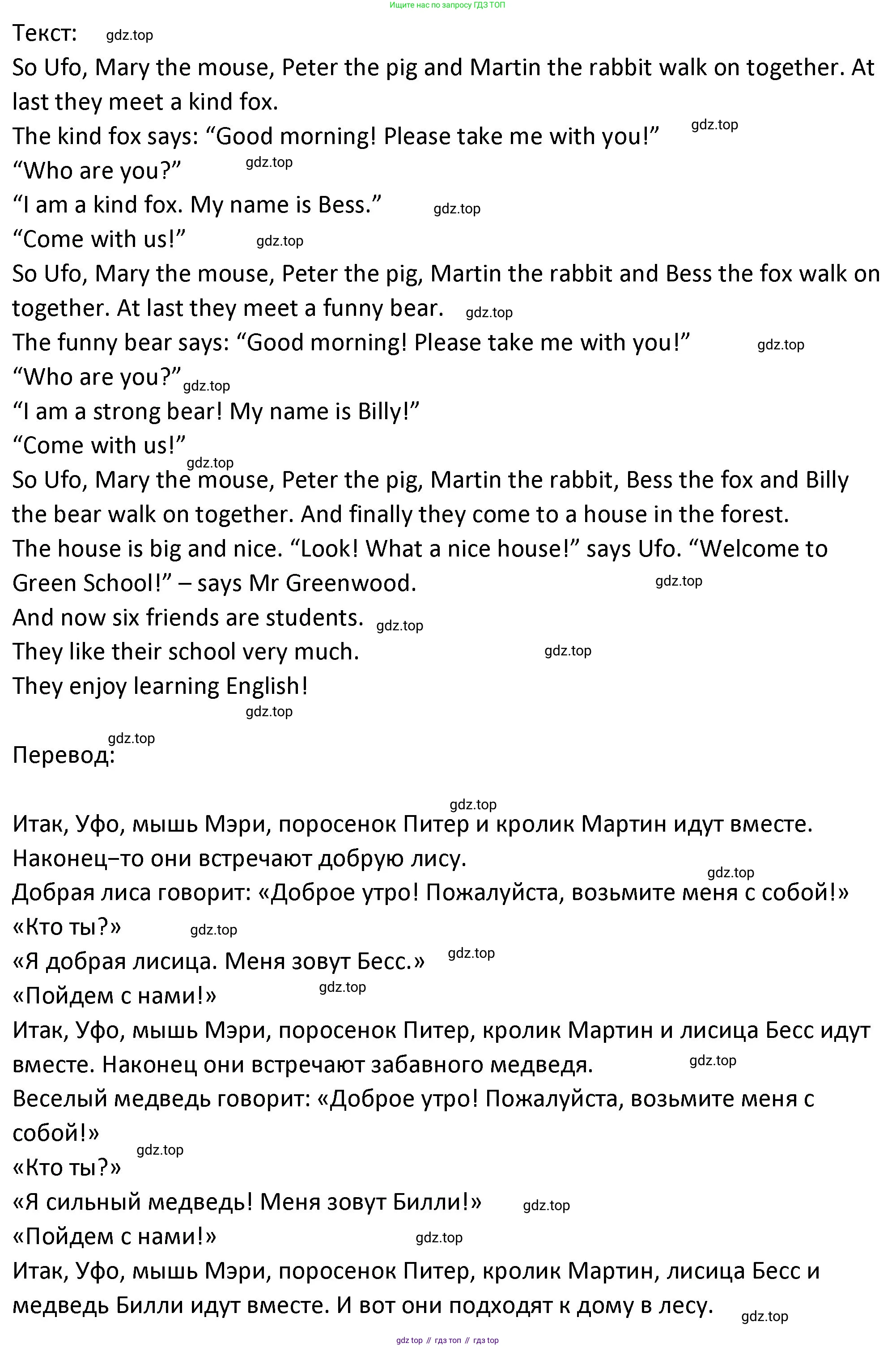 ГДЗ Английский язык (english), 3 класс Учебник (Student's book), авторы: Биболетова Мерем Забатовна, Денисенко Ольга Анатольевна, Трубанева Наталия Николаевна, издательство Просвещение, Москва, 2023, зелёного цвета, страница 126, номер 3, Решение (продолжение 2)