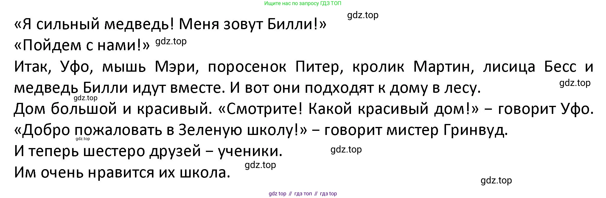 ГДЗ Английский язык (english), 3 класс Учебник (Student's book), авторы: Биболетова Мерем Забатовна, Денисенко Ольга Анатольевна, Трубанева Наталия Николаевна, издательство Просвещение, Москва, 2023, зелёного цвета, страница 127, номер 4, Решение (продолжение 3)
