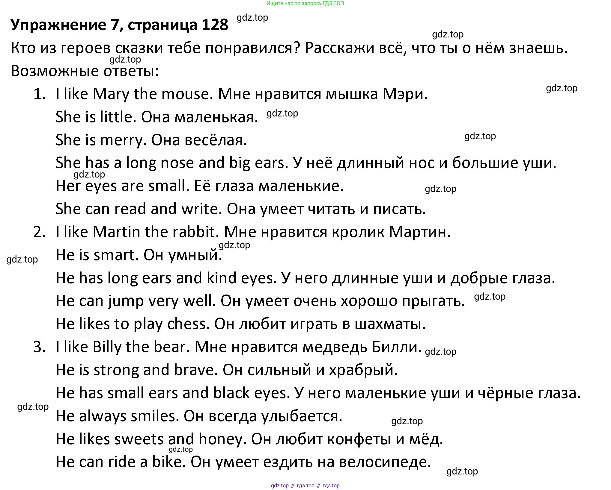ГДЗ Английский язык (english), 3 класс Учебник (Student's book), авторы: Биболетова Мерем Забатовна, Денисенко Ольга Анатольевна, Трубанева Наталия Николаевна, издательство Просвещение, Москва, 2023, зелёного цвета, страница 128, номер 7, Решение
