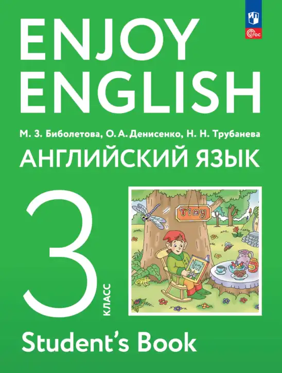 Английский язык (english), 3 класс Учебник (Student's book), авторы: Биболетова Мерем Забатовна, Денисенко Ольга Анатольевна, Трубанева Наталия Николаевна, издательство Просвещение, Москва, 2023, зелёного цвета
