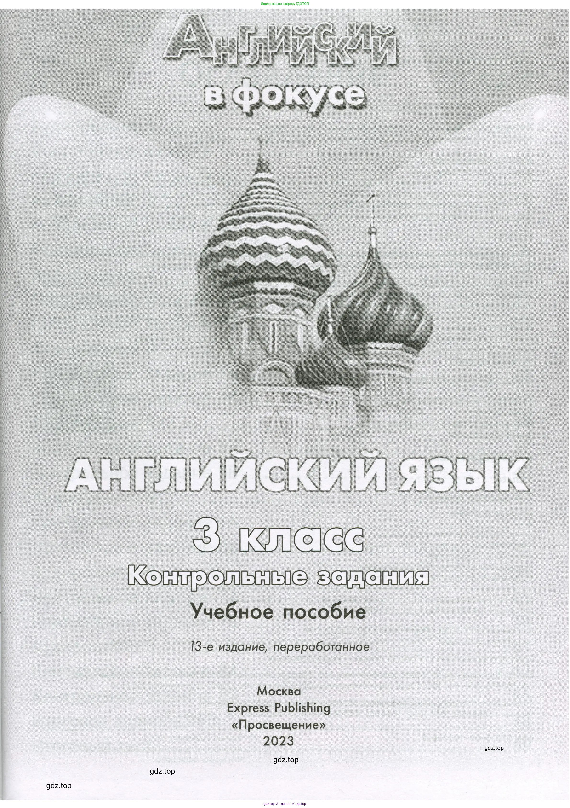 Английский язык (english), 3 класс контрольные задания (test booklet), авторы: Быкова Надежда Ильинична (Bykova Nadezhda), Дули Дженни (Dooley Jenny), Поспелова Марина Давидовна (Pospelova Marina), Эванс Вирджиния (Evans Virginia), издательство Просвещение, Москва, 2023, салатового цвета, страница 1