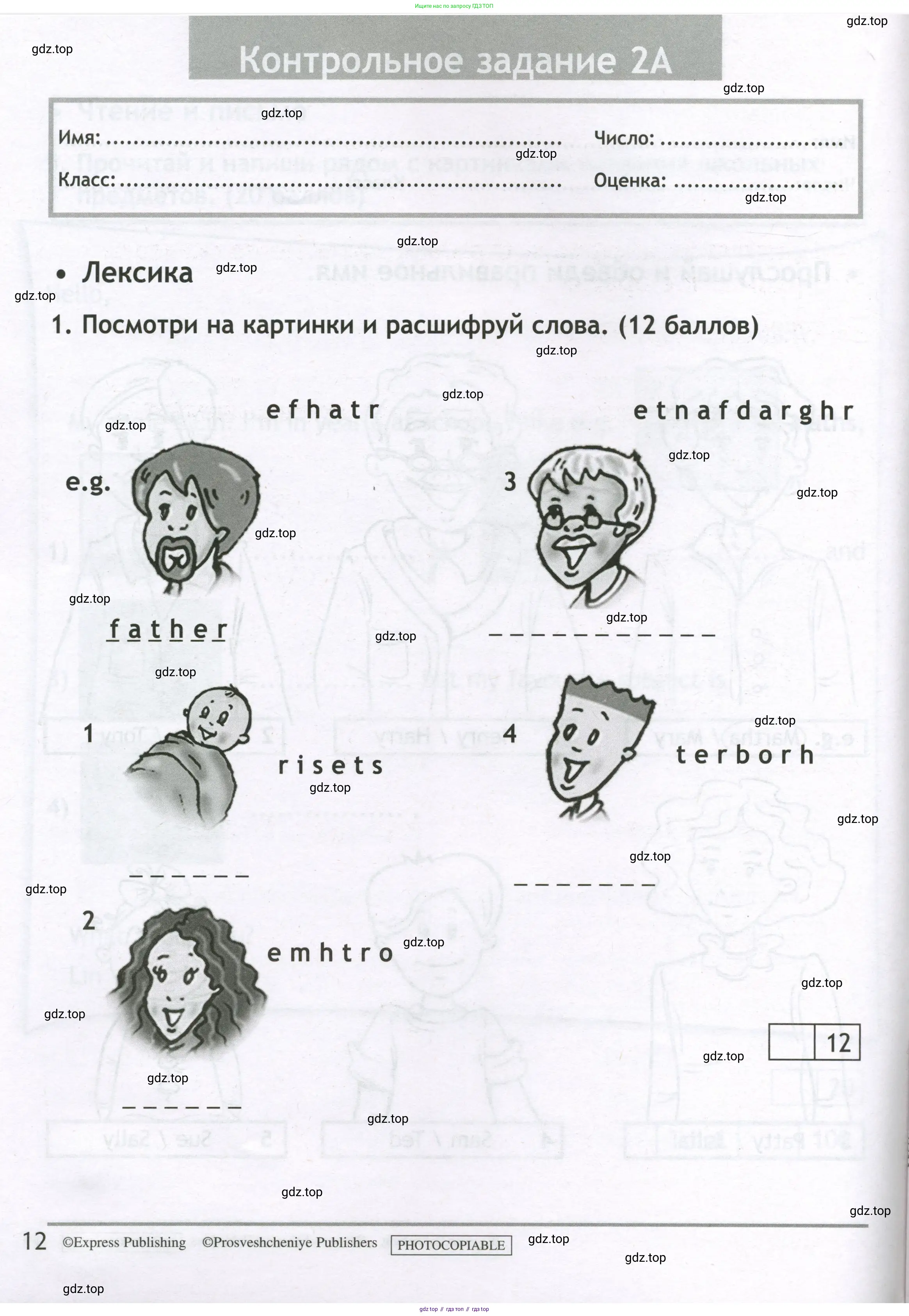 Английский язык (english), 3 класс контрольные задания (test booklet), авторы: Быкова Надежда Ильинична (Bykova Nadezhda), Дули Дженни (Dooley Jenny), Поспелова Марина Давидовна (Pospelova Marina), Эванс Вирджиния (Evans Virginia), издательство Просвещение, Москва, 2023, салатового цвета, страница 12