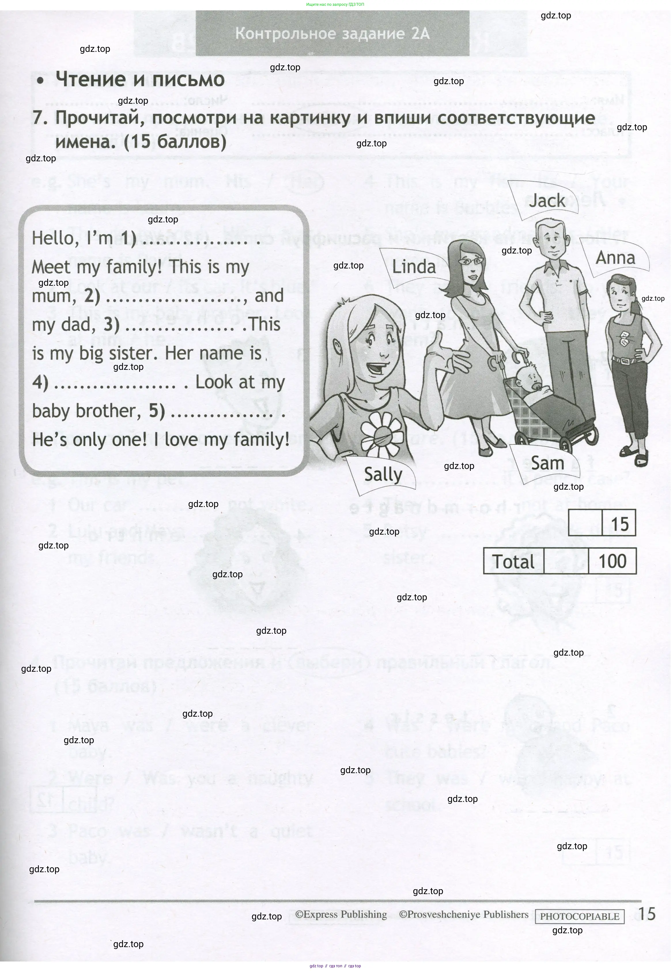 Английский язык (english), 3 класс контрольные задания (test booklet), авторы: Быкова Надежда Ильинична (Bykova Nadezhda), Дули Дженни (Dooley Jenny), Поспелова Марина Давидовна (Pospelova Marina), Эванс Вирджиния (Evans Virginia), издательство Просвещение, Москва, 2023, салатового цвета, страница 15