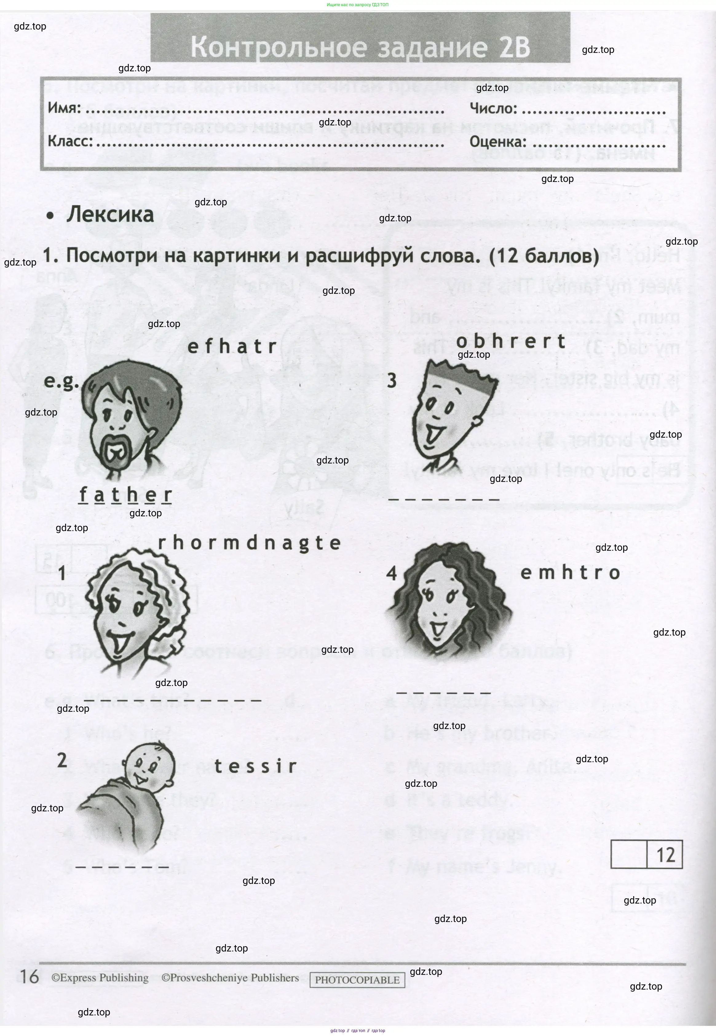 Английский язык (english), 3 класс контрольные задания (test booklet), авторы: Быкова Надежда Ильинична (Bykova Nadezhda), Дули Дженни (Dooley Jenny), Поспелова Марина Давидовна (Pospelova Marina), Эванс Вирджиния (Evans Virginia), издательство Просвещение, Москва, 2023, салатового цвета, страница 16