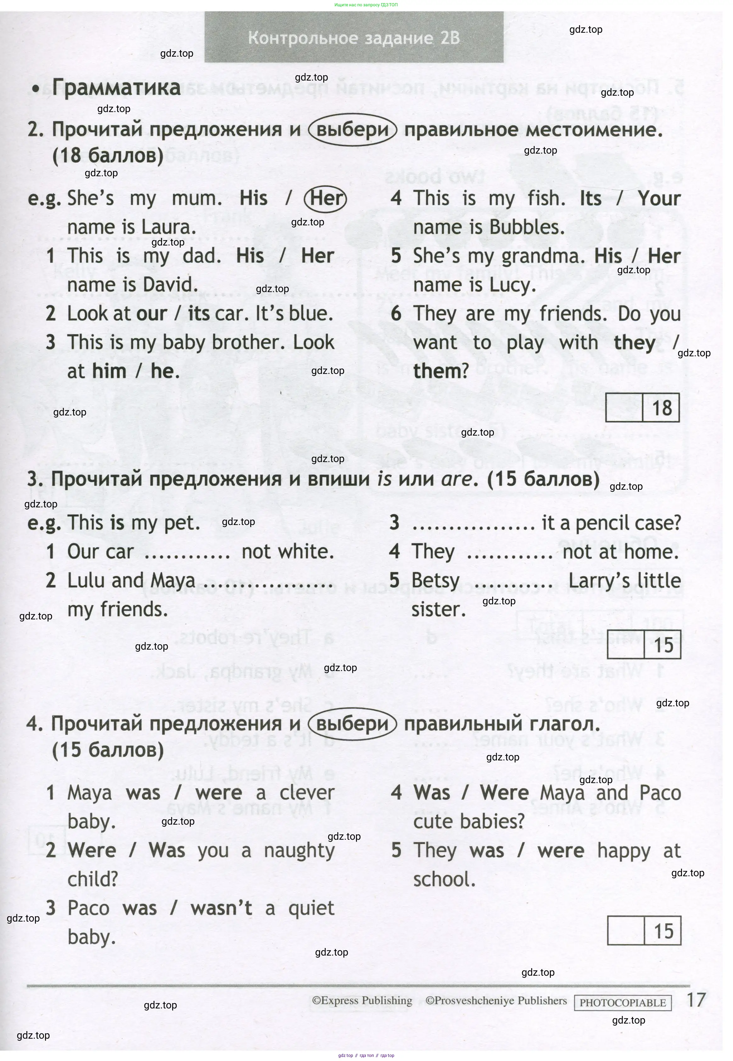 Английский язык (english), 3 класс контрольные задания (test booklet), авторы: Быкова Надежда Ильинична (Bykova Nadezhda), Дули Дженни (Dooley Jenny), Поспелова Марина Давидовна (Pospelova Marina), Эванс Вирджиния (Evans Virginia), издательство Просвещение, Москва, 2023, салатового цвета, страница 17