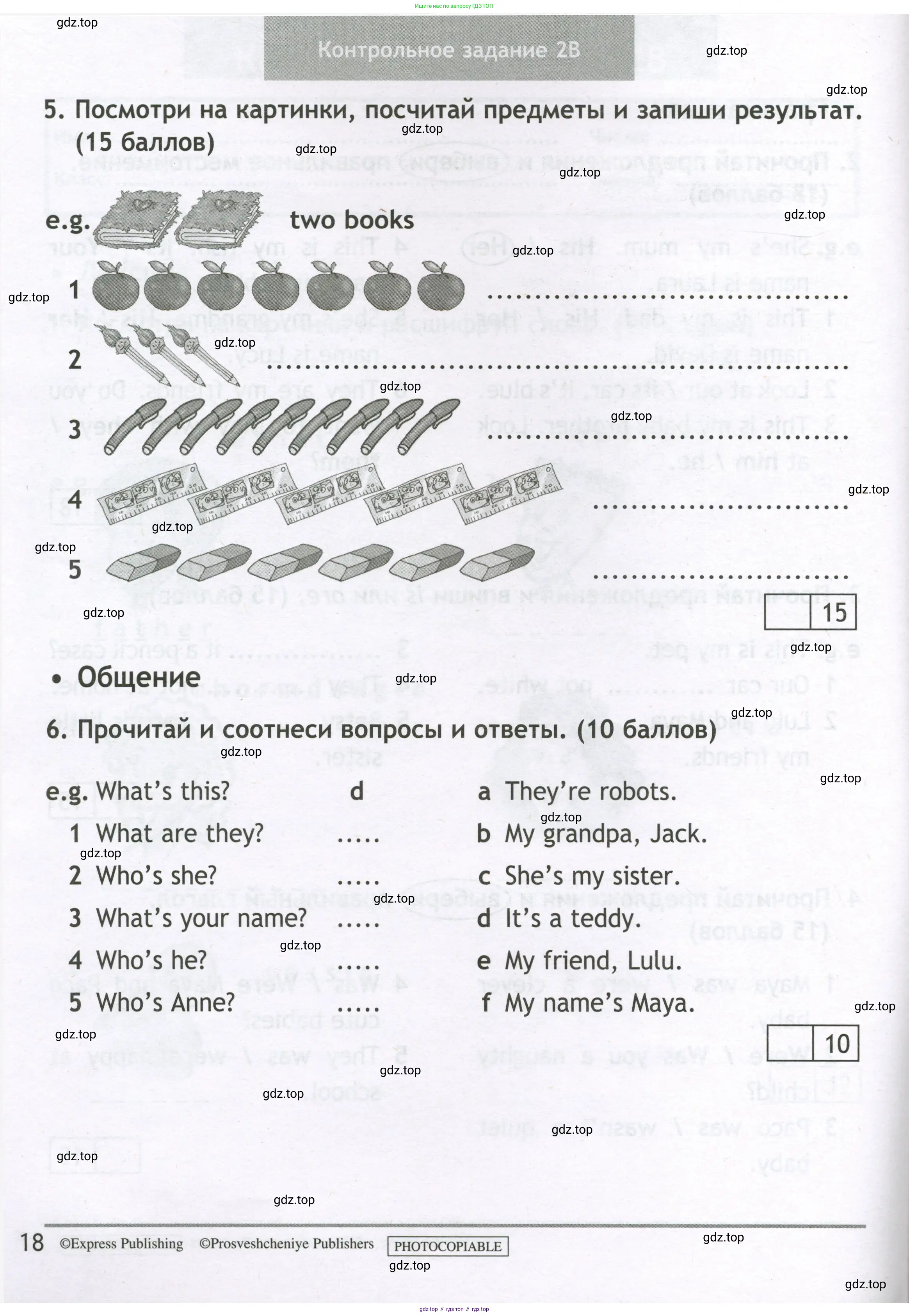 Английский язык (english), 3 класс контрольные задания (test booklet), авторы: Быкова Надежда Ильинична (Bykova Nadezhda), Дули Дженни (Dooley Jenny), Поспелова Марина Давидовна (Pospelova Marina), Эванс Вирджиния (Evans Virginia), издательство Просвещение, Москва, 2023, салатового цвета, страница 18