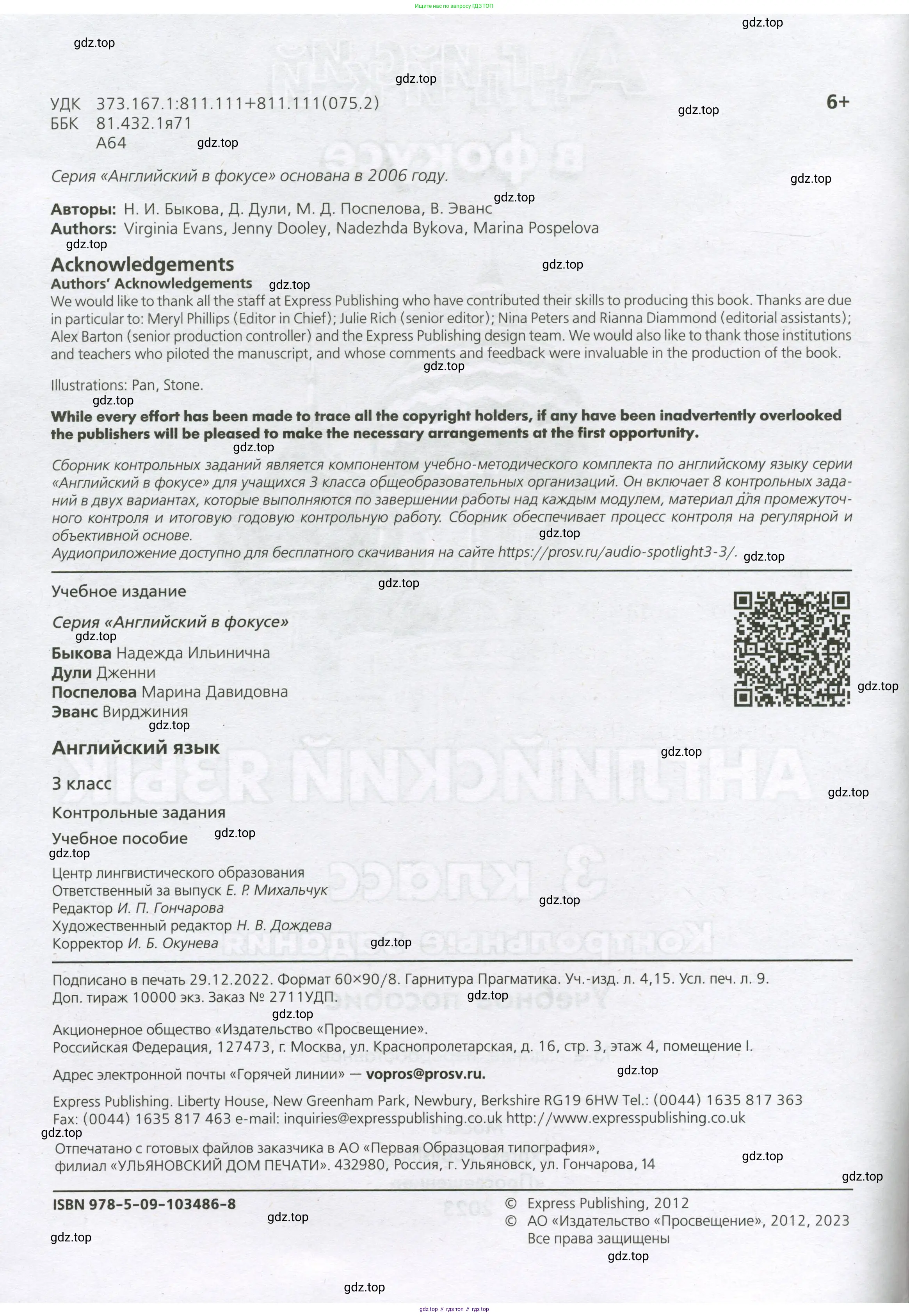 Английский язык (english), 3 класс контрольные задания (test booklet), авторы: Быкова Надежда Ильинична (Bykova Nadezhda), Дули Дженни (Dooley Jenny), Поспелова Марина Давидовна (Pospelova Marina), Эванс Вирджиния (Evans Virginia), издательство Просвещение, Москва, 2023, салатового цвета, страница 2