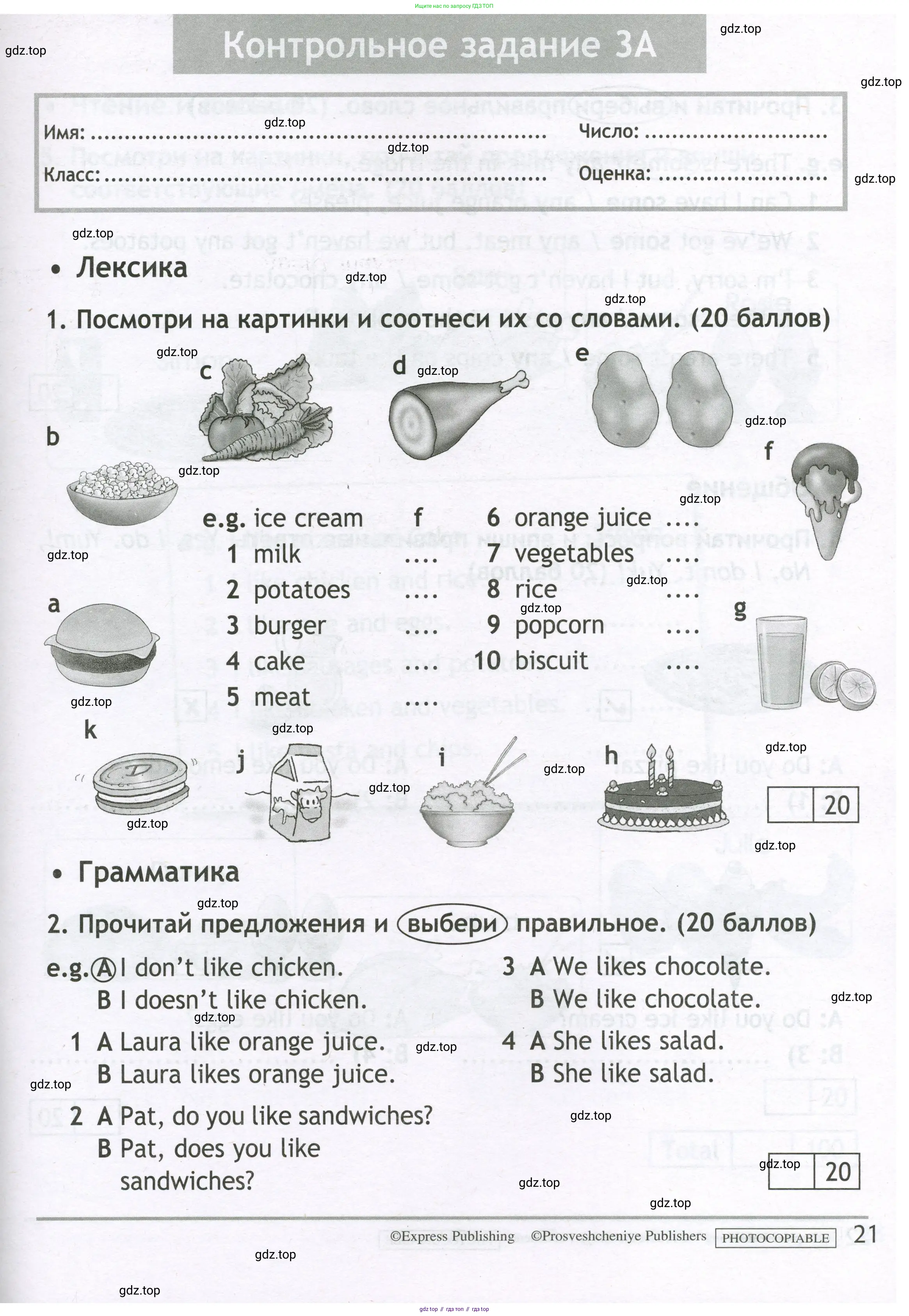 Английский язык (english), 3 класс контрольные задания (test booklet), авторы: Быкова Надежда Ильинична (Bykova Nadezhda), Дули Дженни (Dooley Jenny), Поспелова Марина Давидовна (Pospelova Marina), Эванс Вирджиния (Evans Virginia), издательство Просвещение, Москва, 2023, салатового цвета, страница 21