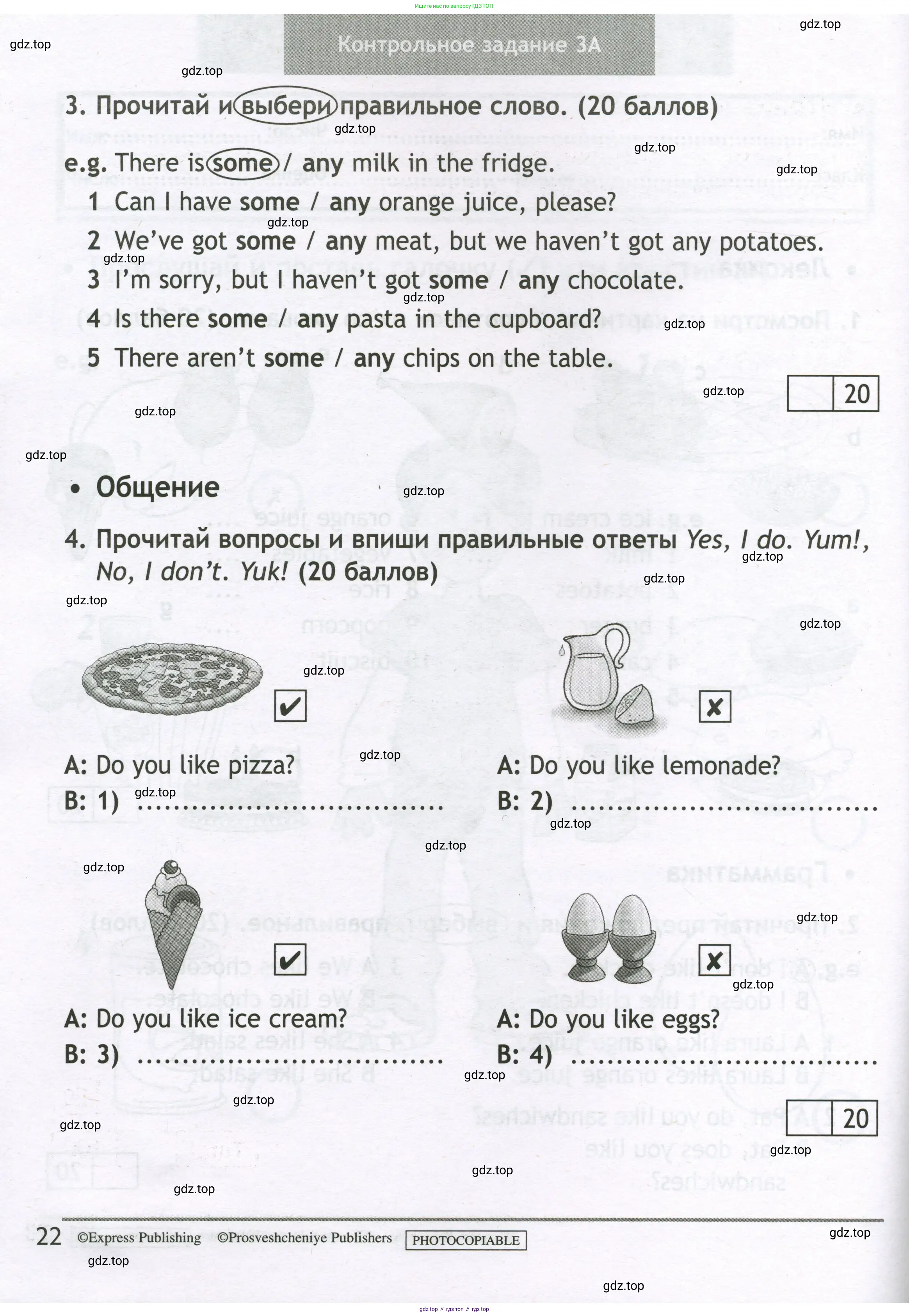 Английский язык (english), 3 класс контрольные задания (test booklet), авторы: Быкова Надежда Ильинична (Bykova Nadezhda), Дули Дженни (Dooley Jenny), Поспелова Марина Давидовна (Pospelova Marina), Эванс Вирджиния (Evans Virginia), издательство Просвещение, Москва, 2023, салатового цвета, страница 22