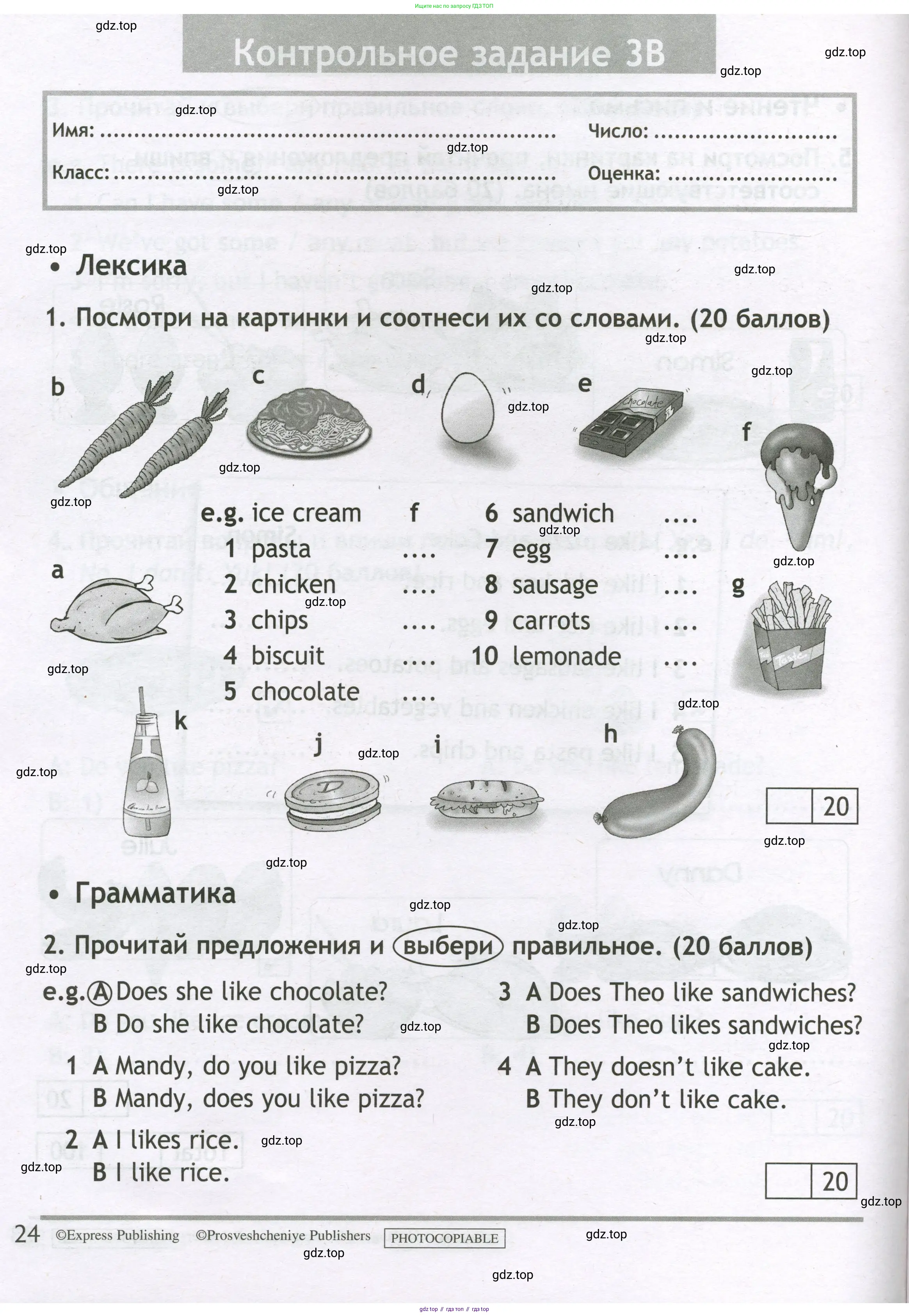 Английский язык (english), 3 класс контрольные задания (test booklet), авторы: Быкова Надежда Ильинична (Bykova Nadezhda), Дули Дженни (Dooley Jenny), Поспелова Марина Давидовна (Pospelova Marina), Эванс Вирджиния (Evans Virginia), издательство Просвещение, Москва, 2023, салатового цвета, страница 24