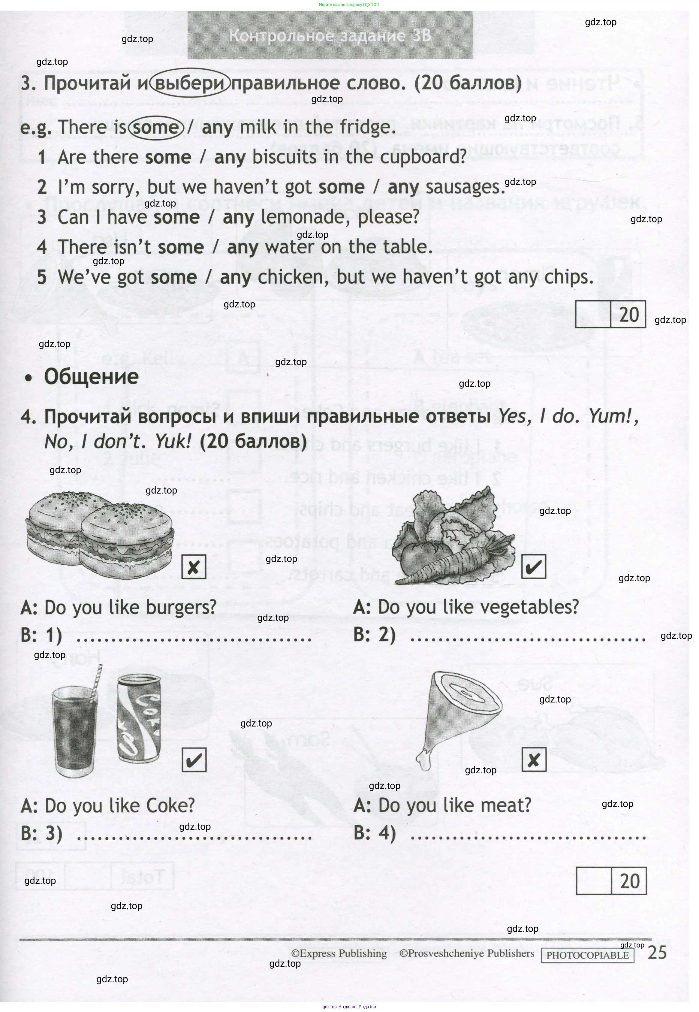 Английский язык (english), 3 класс контрольные задания (test booklet), авторы: Быкова Надежда Ильинична (Bykova Nadezhda), Дули Дженни (Dooley Jenny), Поспелова Марина Давидовна (Pospelova Marina), Эванс Вирджиния (Evans Virginia), издательство Просвещение, Москва, 2023, салатового цвета, страница 25