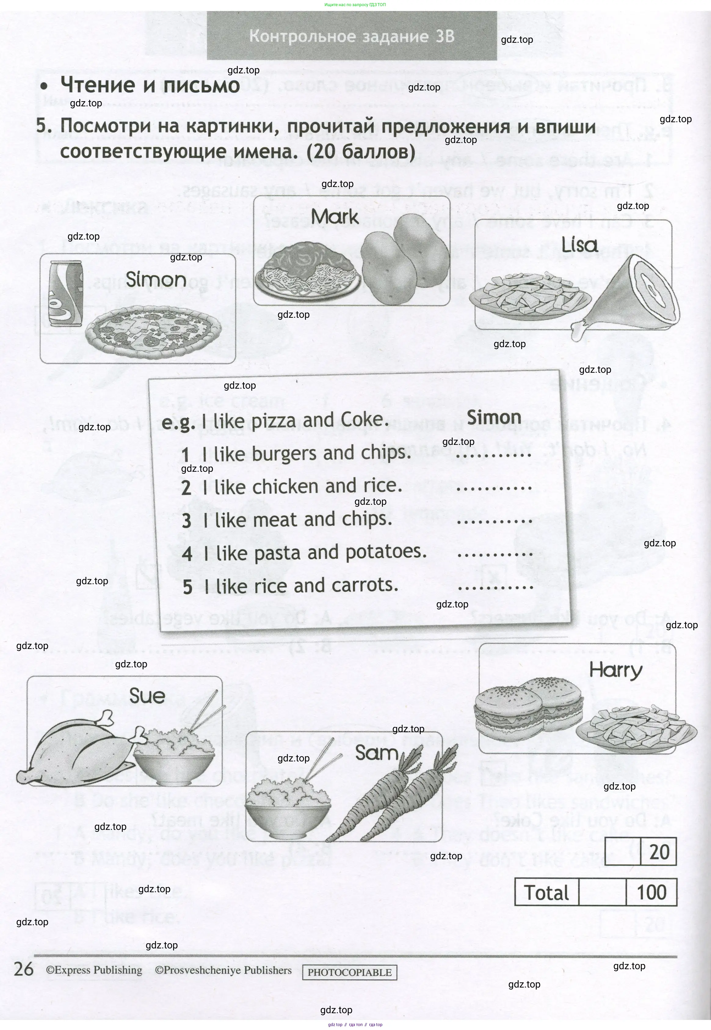 Английский язык (english), 3 класс контрольные задания (test booklet), авторы: Быкова Надежда Ильинична (Bykova Nadezhda), Дули Дженни (Dooley Jenny), Поспелова Марина Давидовна (Pospelova Marina), Эванс Вирджиния (Evans Virginia), издательство Просвещение, Москва, 2023, салатового цвета, страница 26