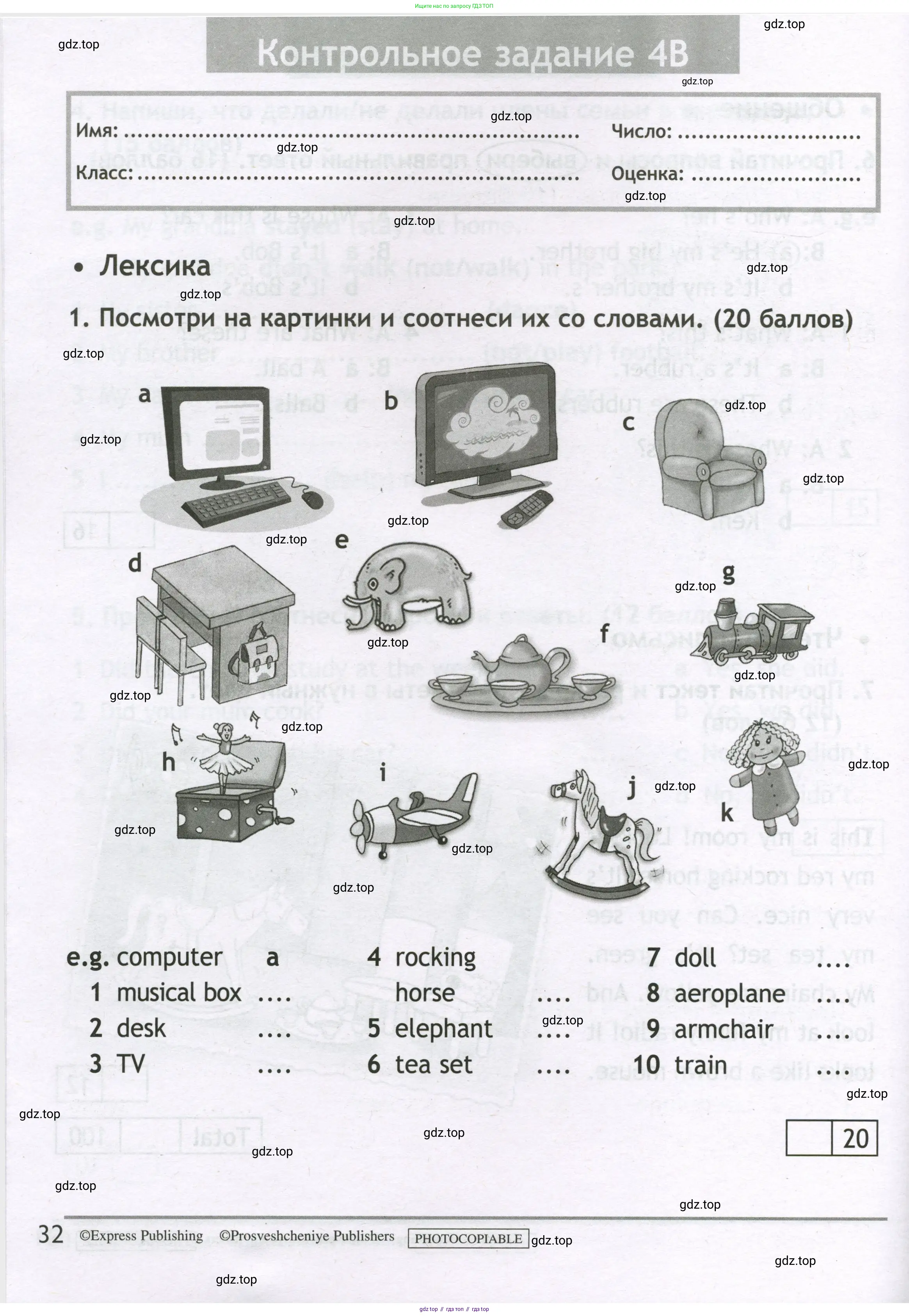 Английский язык (english), 3 класс контрольные задания (test booklet), авторы: Быкова Надежда Ильинична (Bykova Nadezhda), Дули Дженни (Dooley Jenny), Поспелова Марина Давидовна (Pospelova Marina), Эванс Вирджиния (Evans Virginia), издательство Просвещение, Москва, 2023, салатового цвета, страница 32