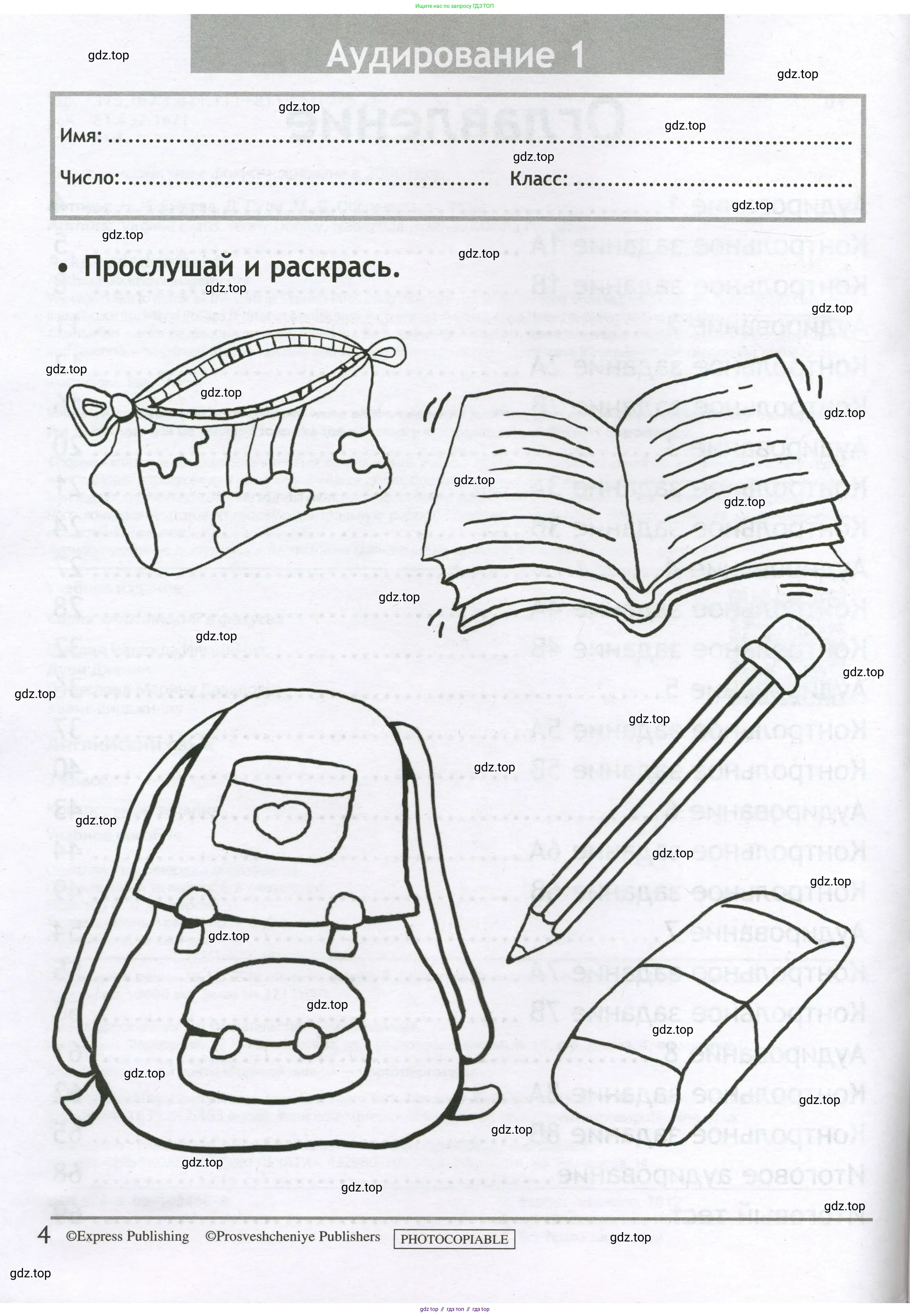 Английский язык (english), 3 класс контрольные задания (test booklet), авторы: Быкова Надежда Ильинична (Bykova Nadezhda), Дули Дженни (Dooley Jenny), Поспелова Марина Давидовна (Pospelova Marina), Эванс Вирджиния (Evans Virginia), издательство Просвещение, Москва, 2023, салатового цвета, страница 4