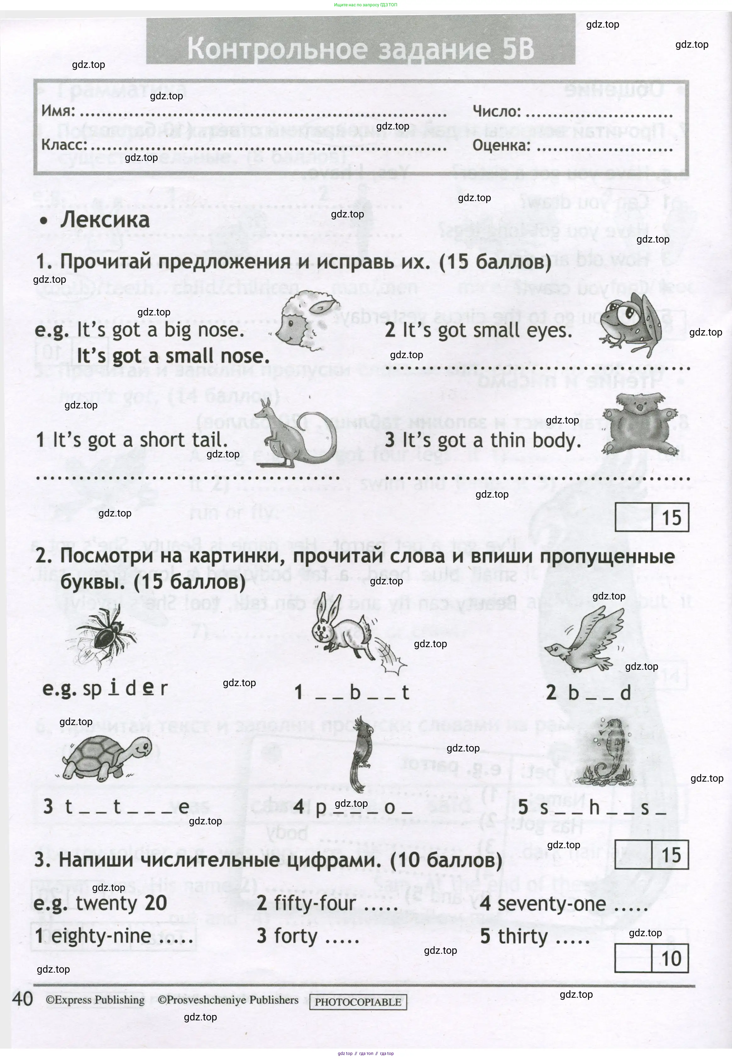 Английский язык (english), 3 класс контрольные задания (test booklet), авторы: Быкова Надежда Ильинична (Bykova Nadezhda), Дули Дженни (Dooley Jenny), Поспелова Марина Давидовна (Pospelova Marina), Эванс Вирджиния (Evans Virginia), издательство Просвещение, Москва, 2023, салатового цвета, страница 40