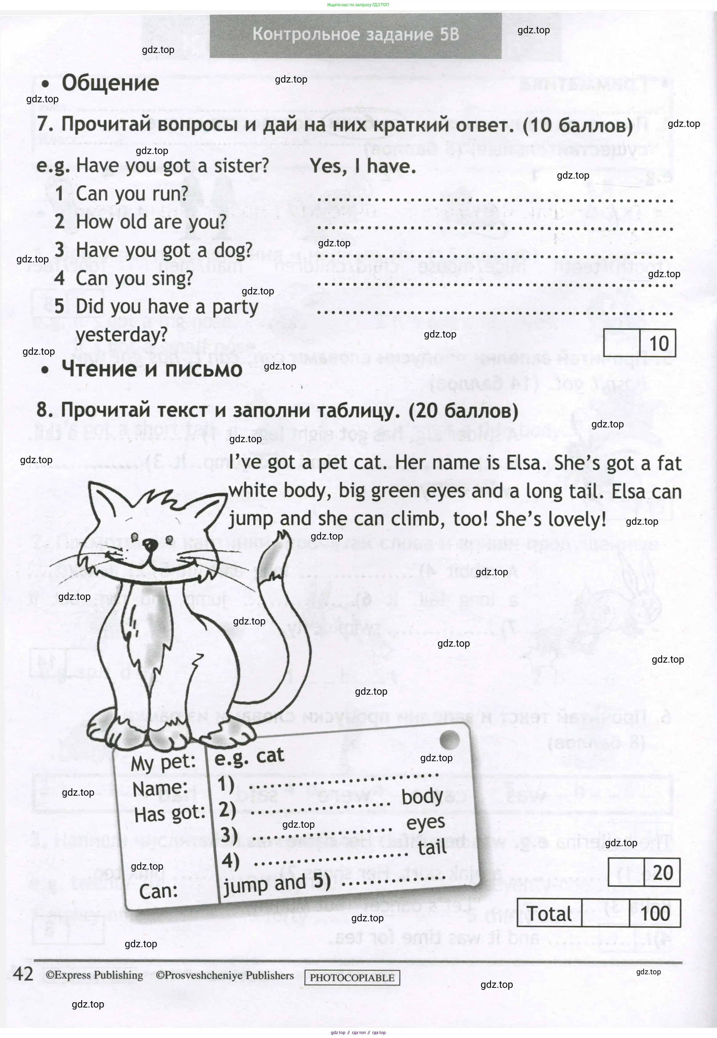Английский язык (english), 3 класс контрольные задания (test booklet), авторы: Быкова Надежда Ильинична (Bykova Nadezhda), Дули Дженни (Dooley Jenny), Поспелова Марина Давидовна (Pospelova Marina), Эванс Вирджиния (Evans Virginia), издательство Просвещение, Москва, 2023, салатового цвета, страница 42