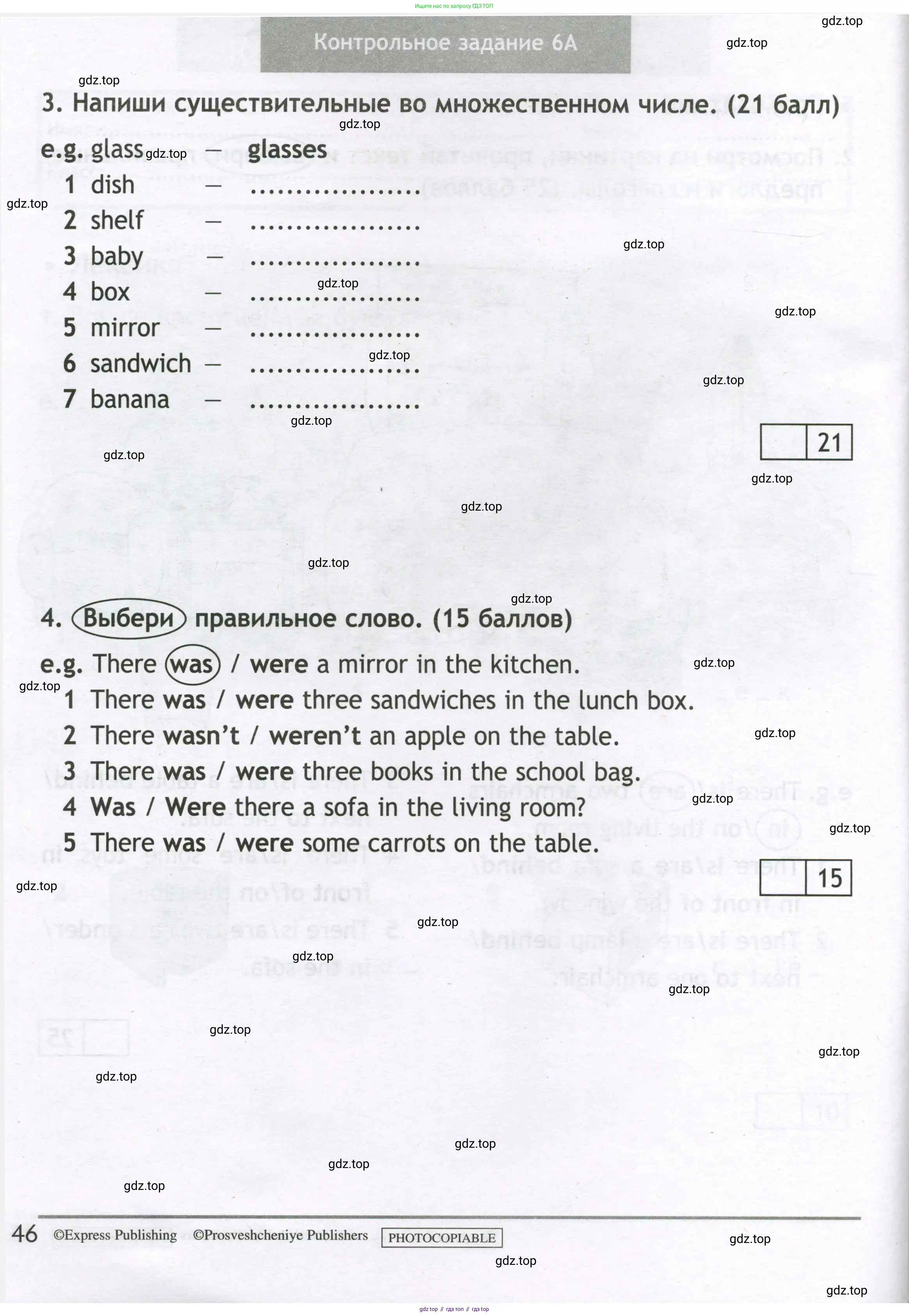 Английский язык (english), 3 класс контрольные задания (test booklet), авторы: Быкова Надежда Ильинична (Bykova Nadezhda), Дули Дженни (Dooley Jenny), Поспелова Марина Давидовна (Pospelova Marina), Эванс Вирджиния (Evans Virginia), издательство Просвещение, Москва, 2023, салатового цвета, страница 46